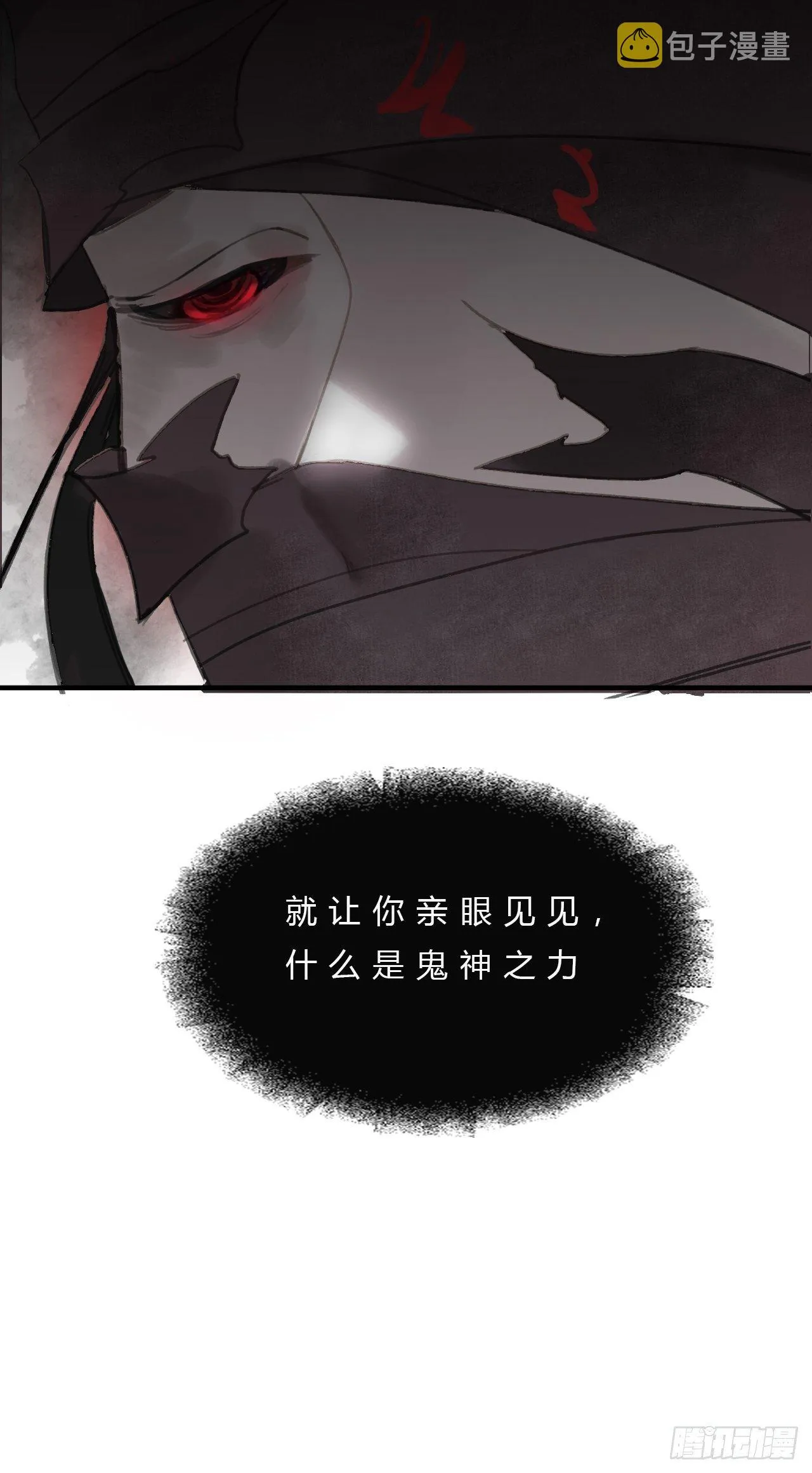 第十八话-鬼神- 第42页