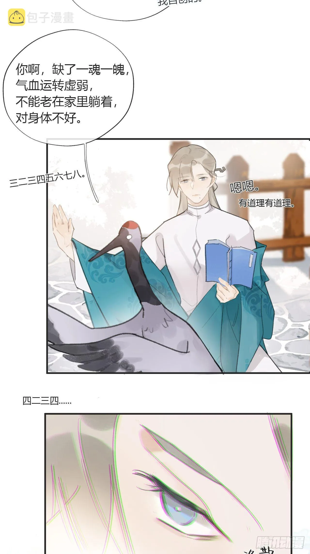 第十八话-鬼神- 第56页