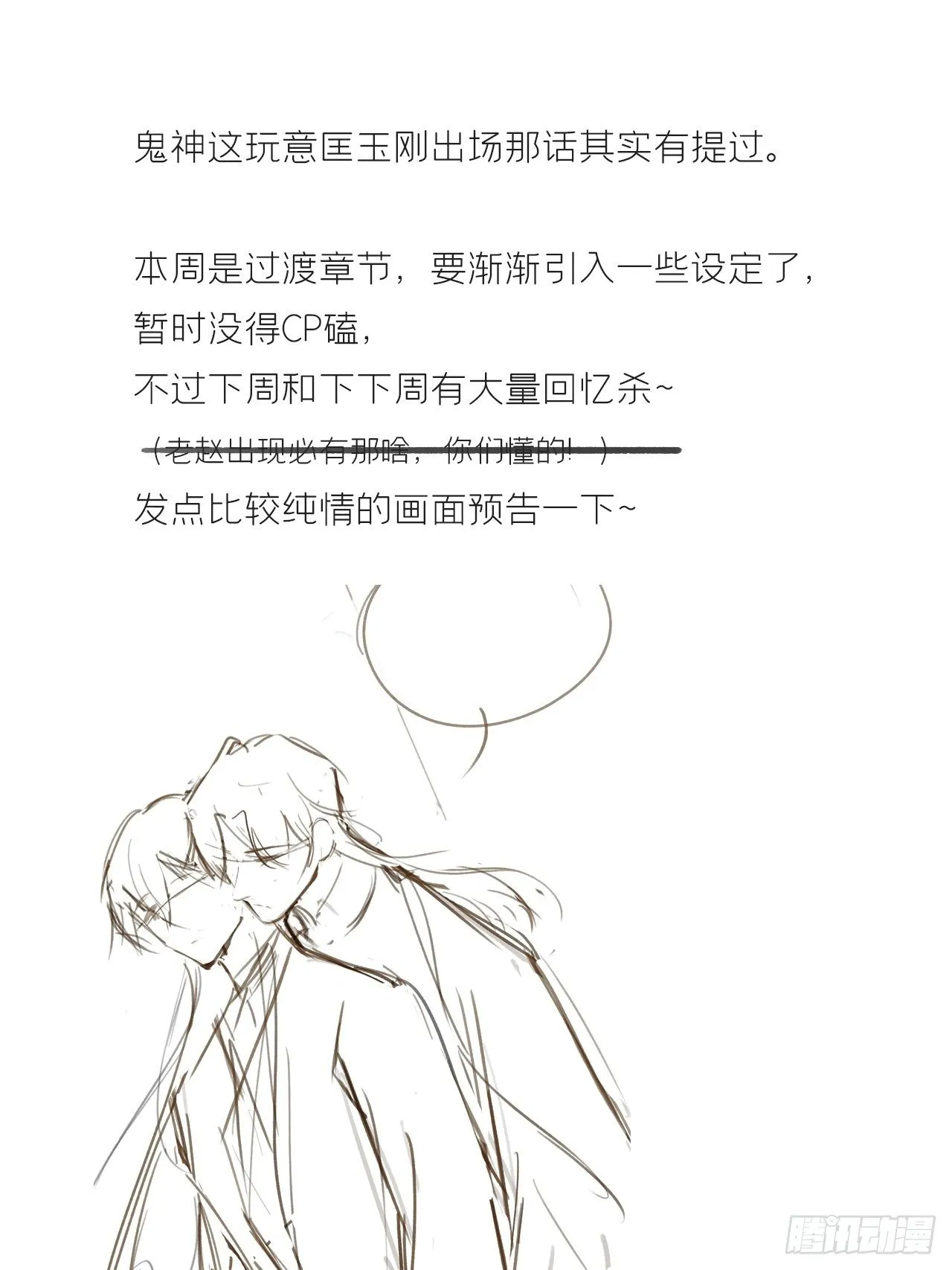 第十八话-鬼神- 第75页