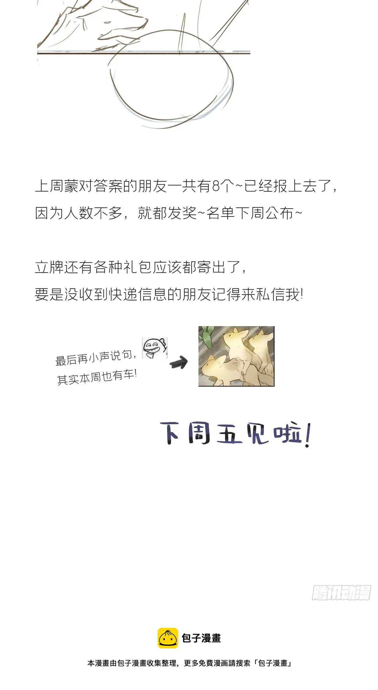第十八话-鬼神- 第77页