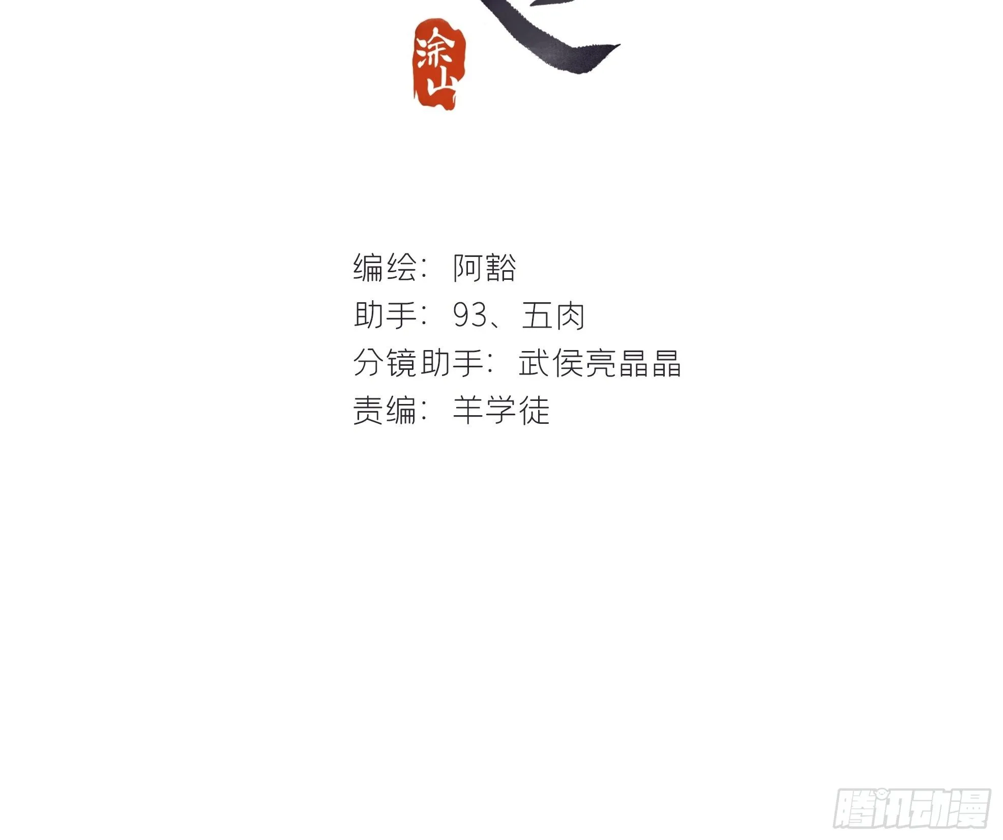第十九话-易变- 第2页