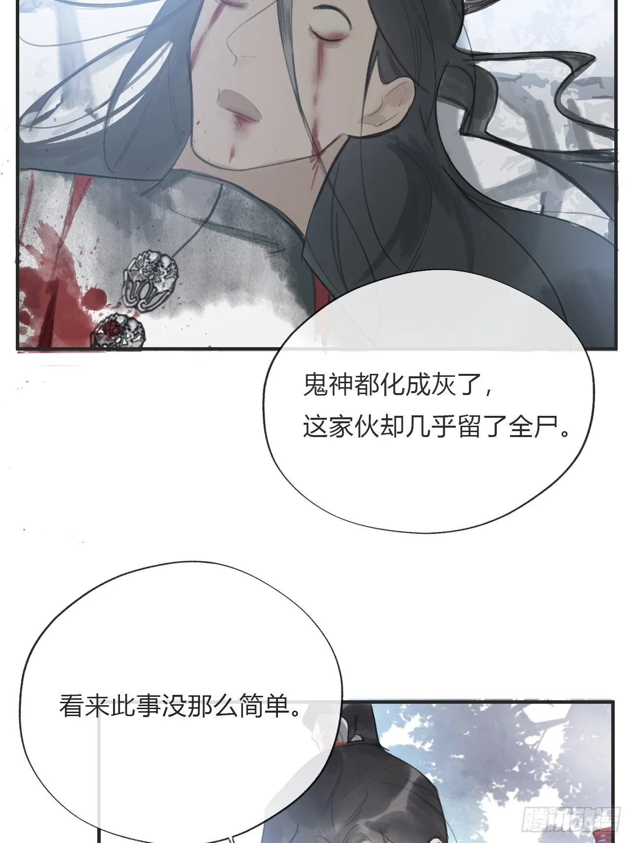 第十九话-易变- 第33页