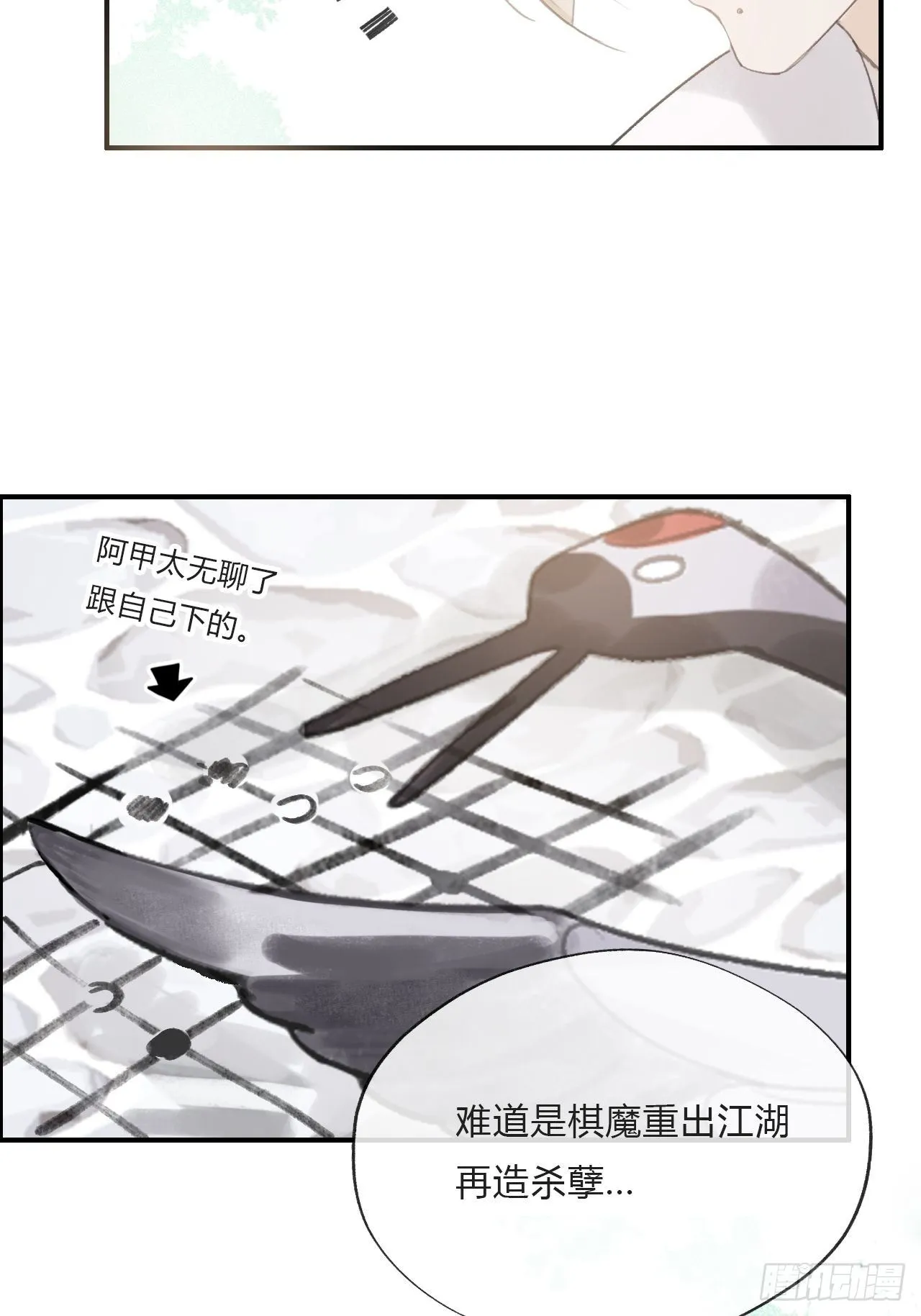 第十九话-易变- 第42页