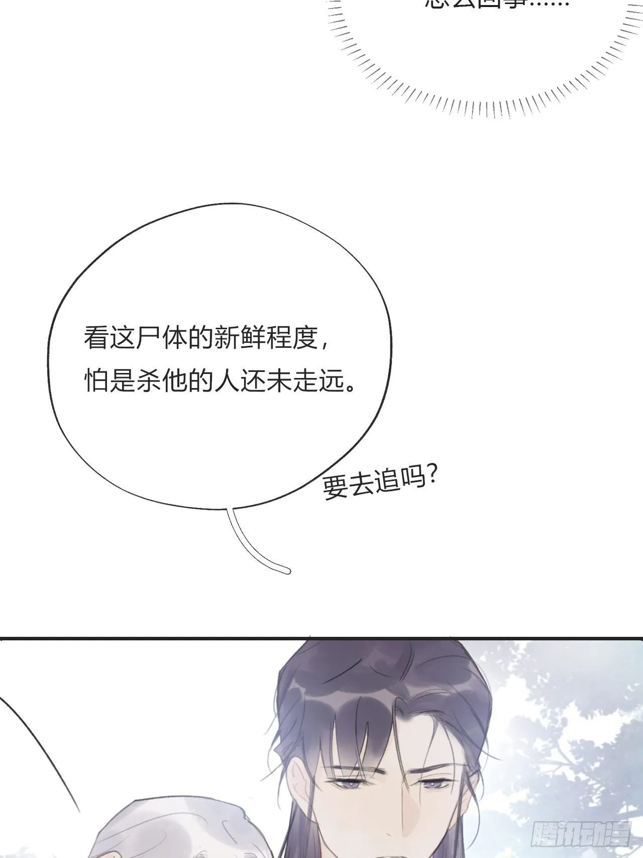 第十九话-易变- 第49页