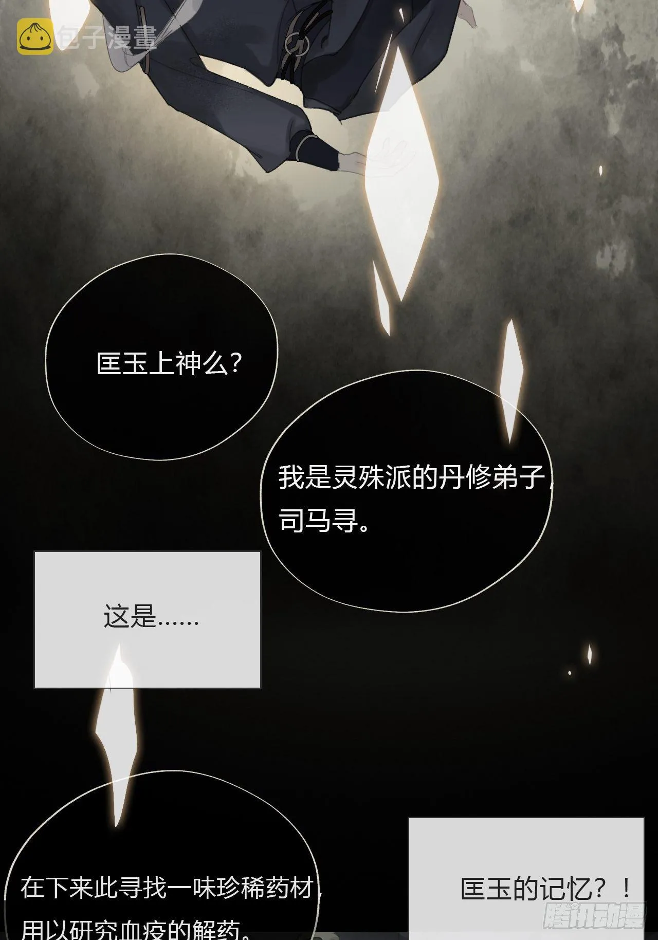 第十九话-易变- 第55页