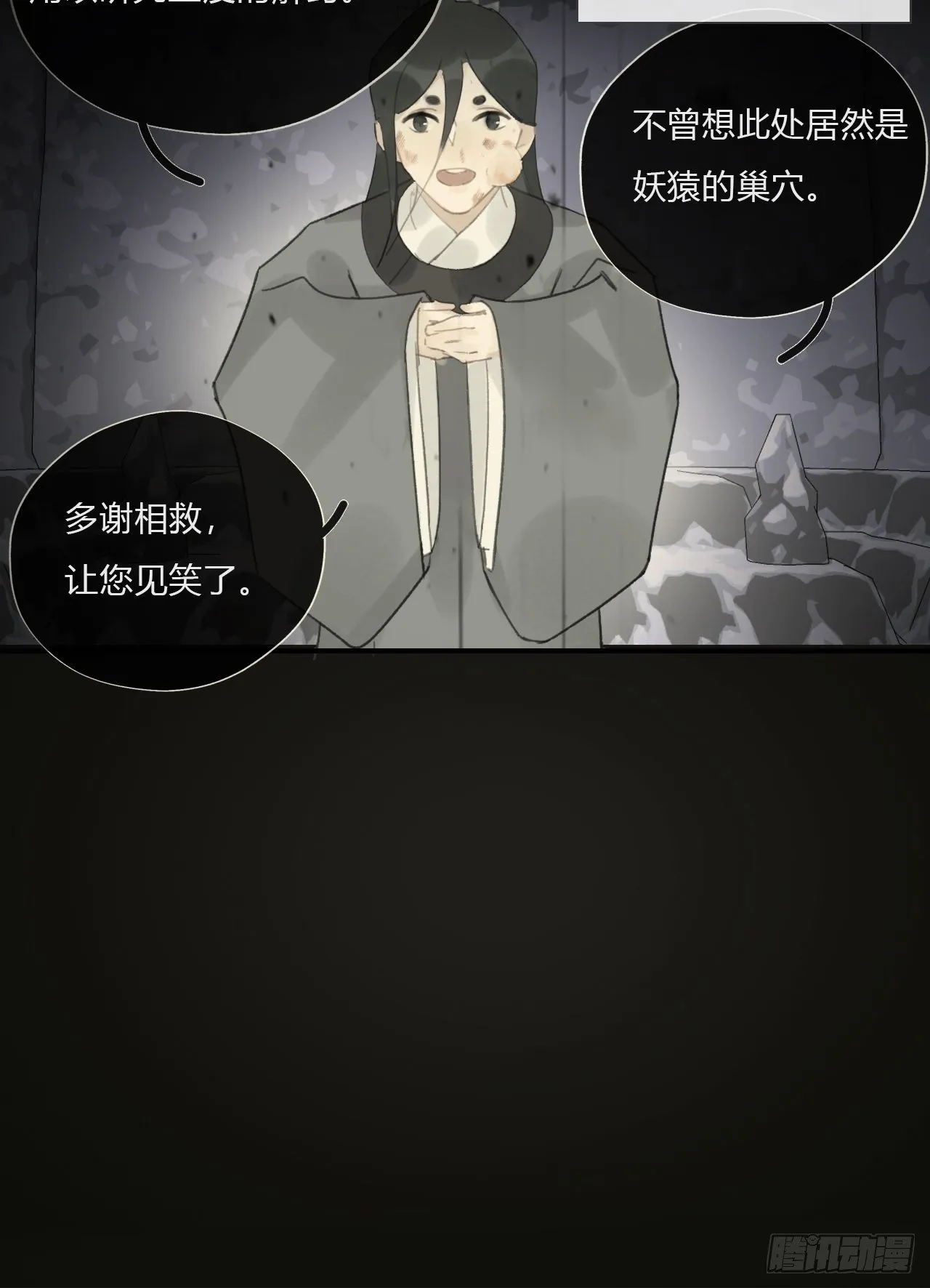 第十九话-易变- 第56页