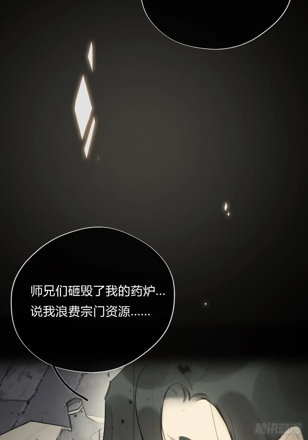 第十九话-易变- 第58页