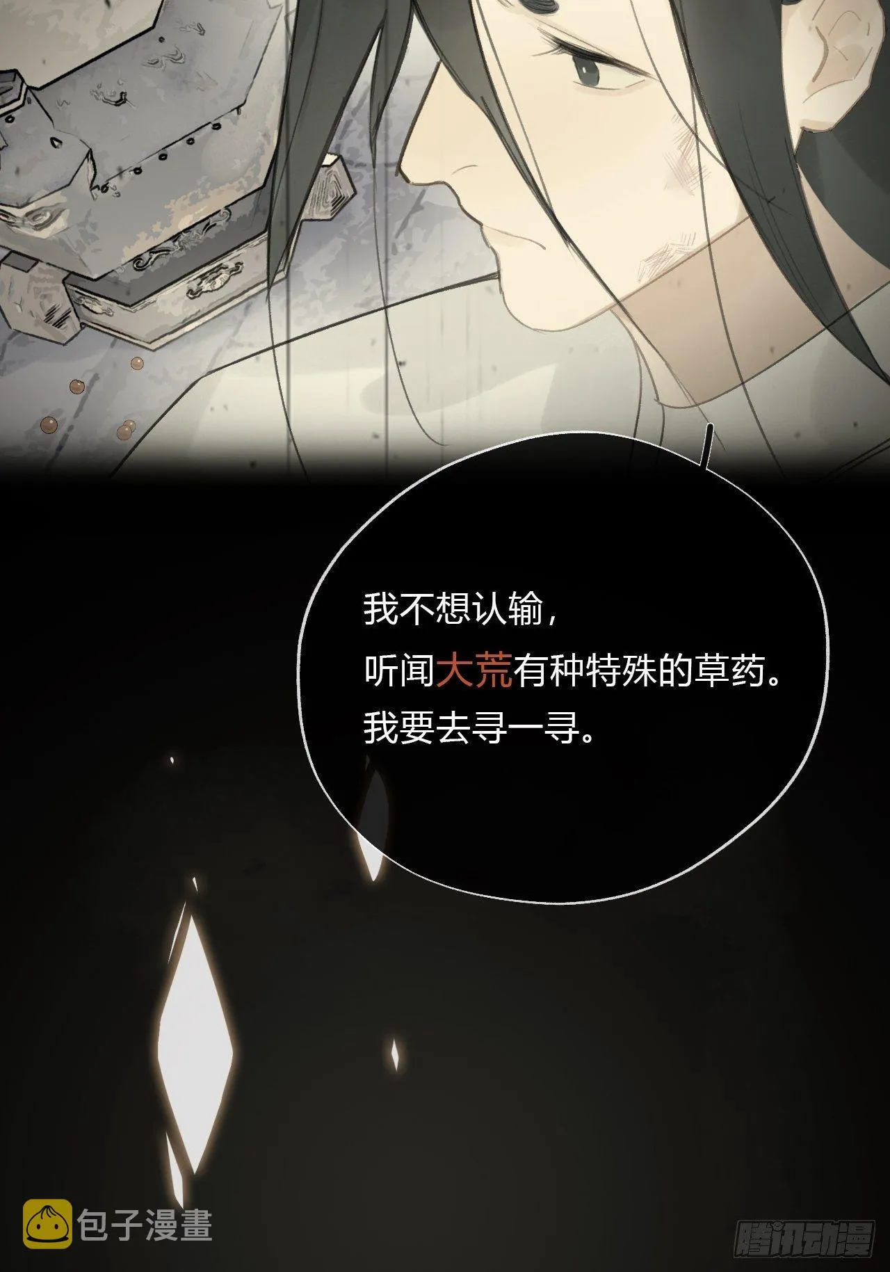 第十九话-易变- 第59页