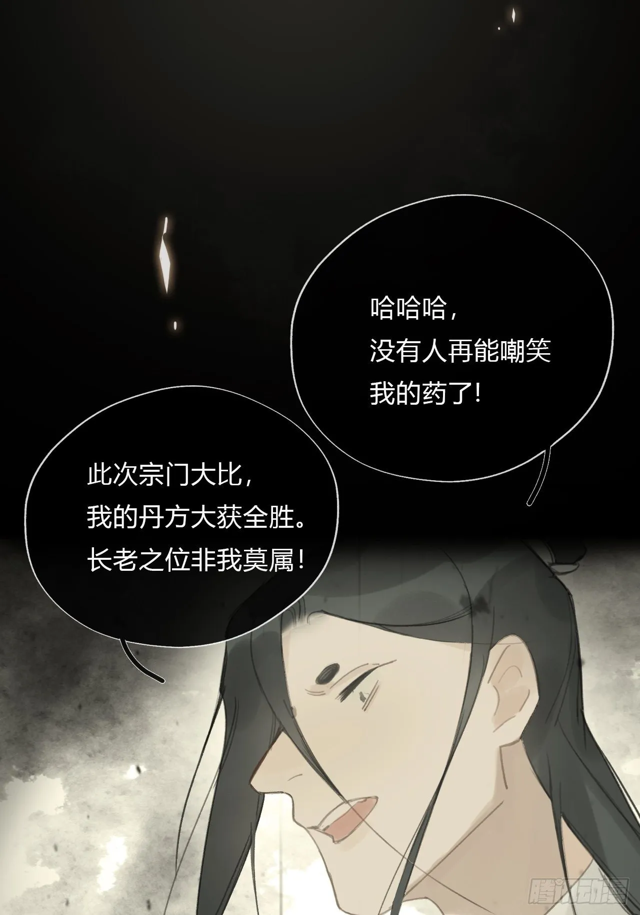 第十九话-易变- 第60页