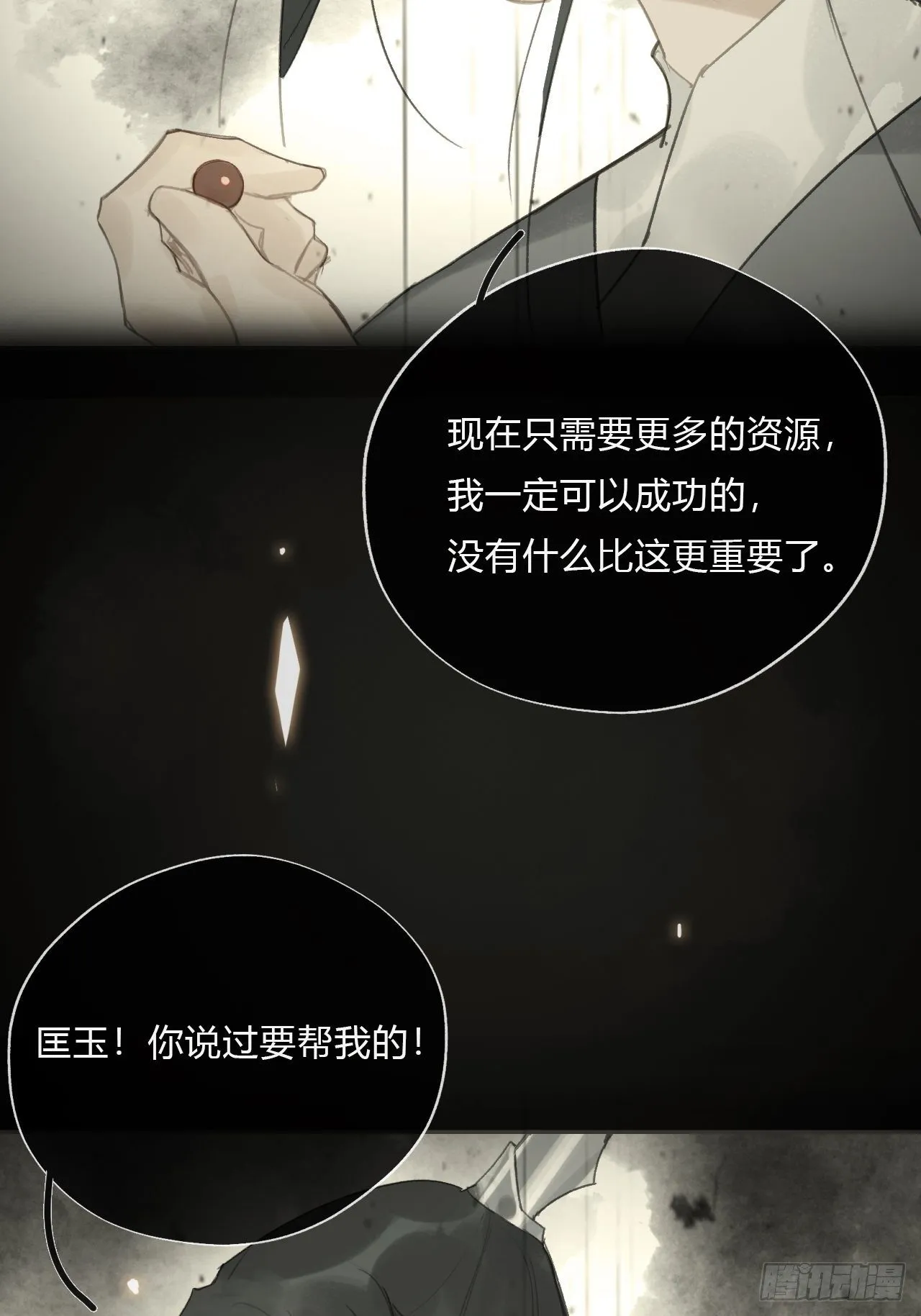 第十九话-易变- 第61页