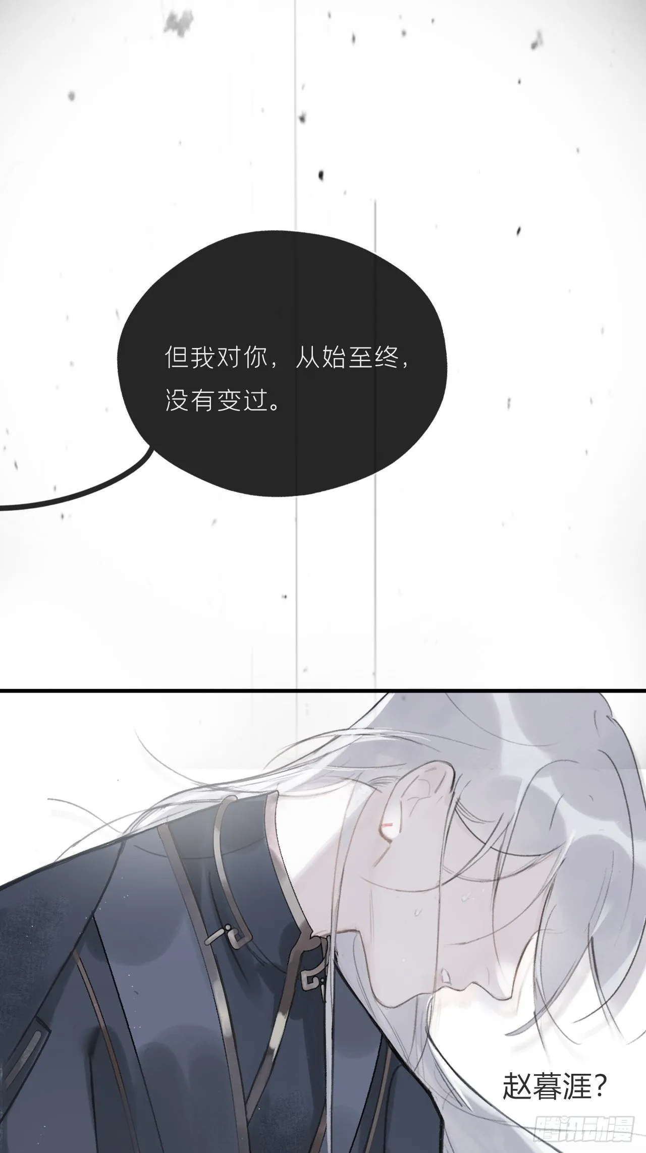 第十九话-易变- 第66页