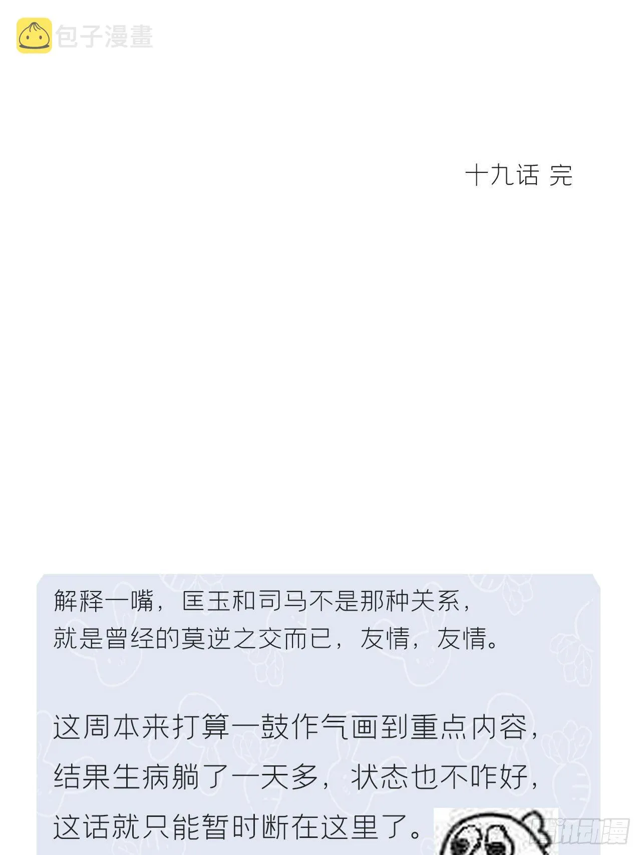 第十九话-易变- 第74页