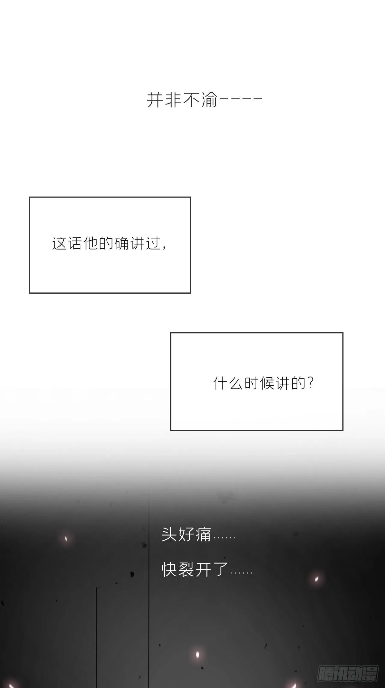 第二十话-回忆- 第3页