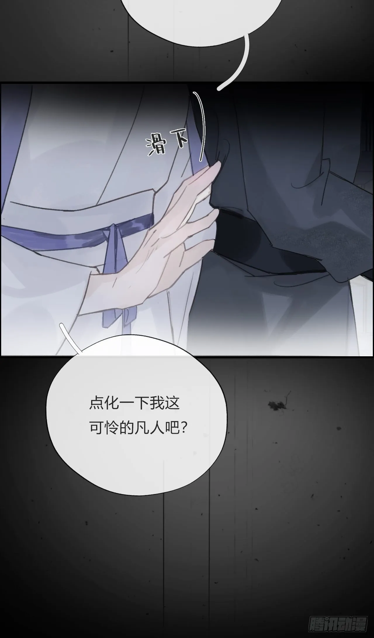 第二十话-回忆- 第18页