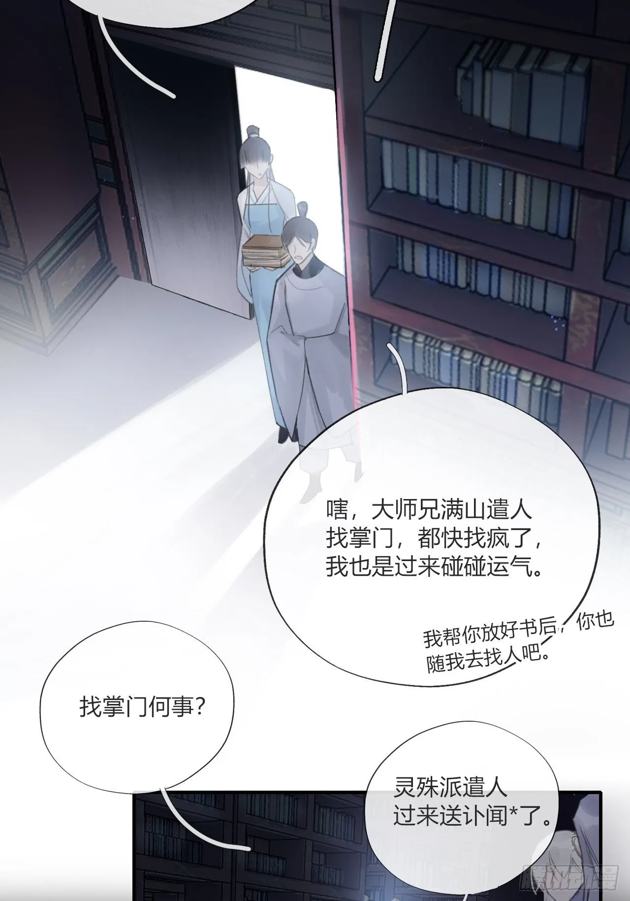 第二十话-回忆- 第39页