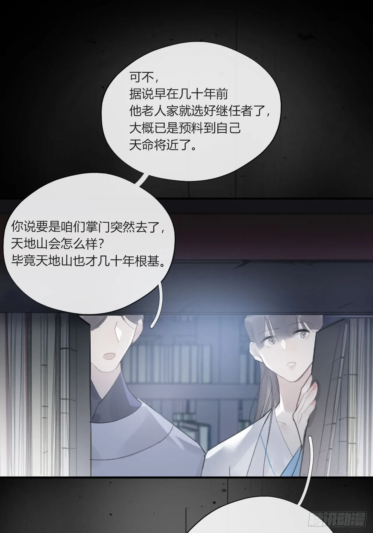 第二十话-回忆- 第42页