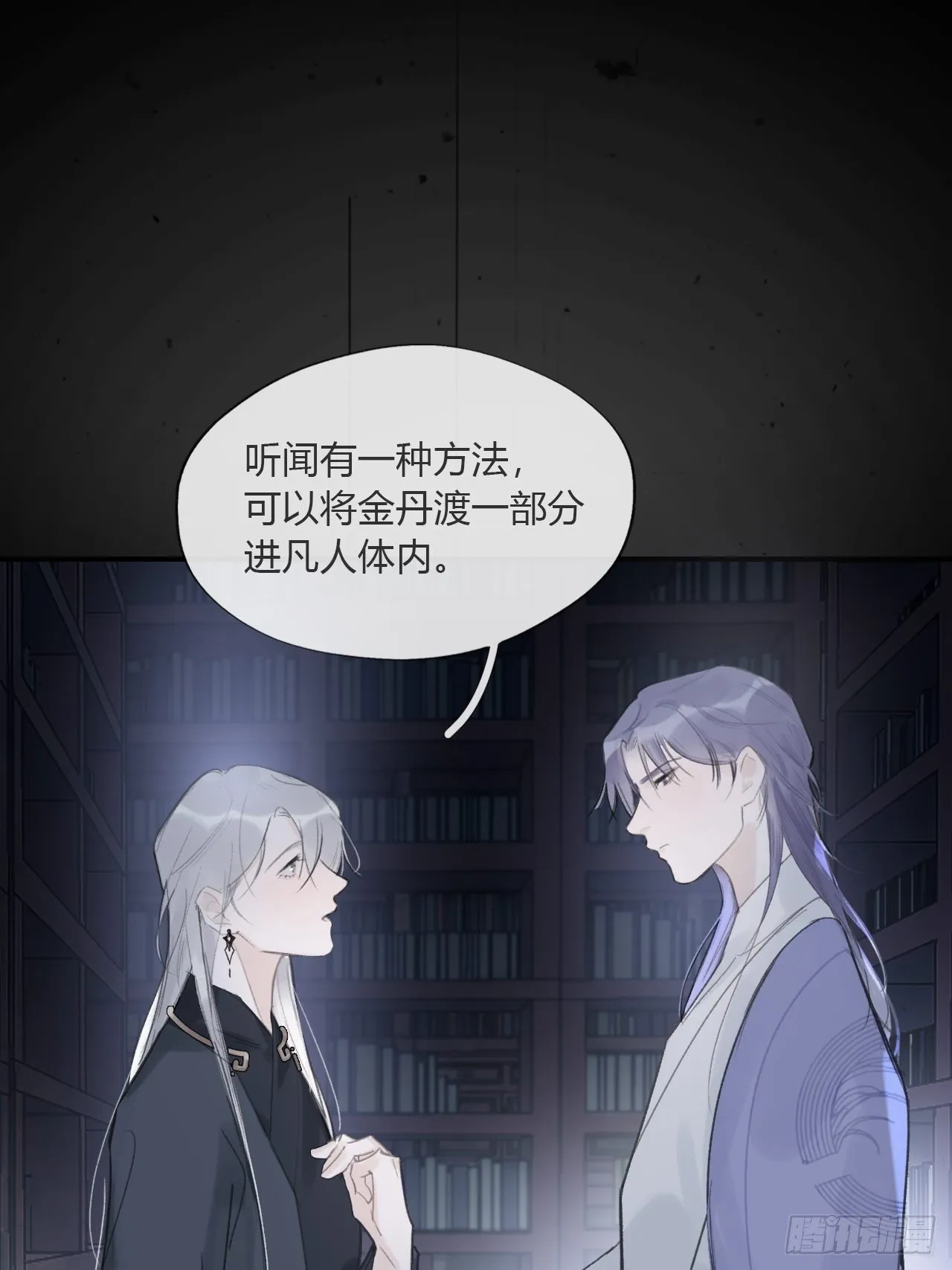 第二十话-回忆- 第51页