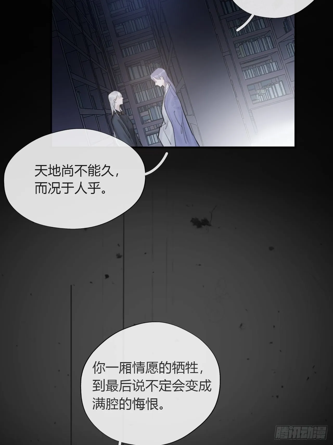 第二十话-回忆- 第54页