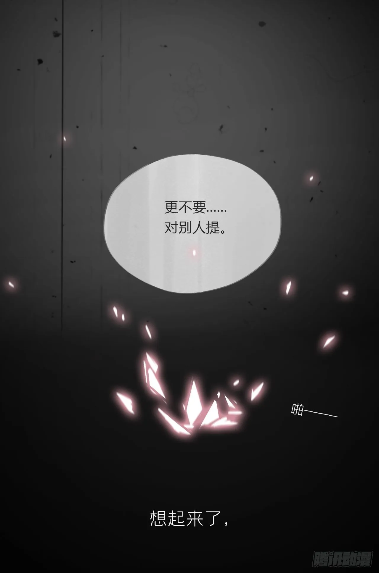 第二十话-回忆- 第57页