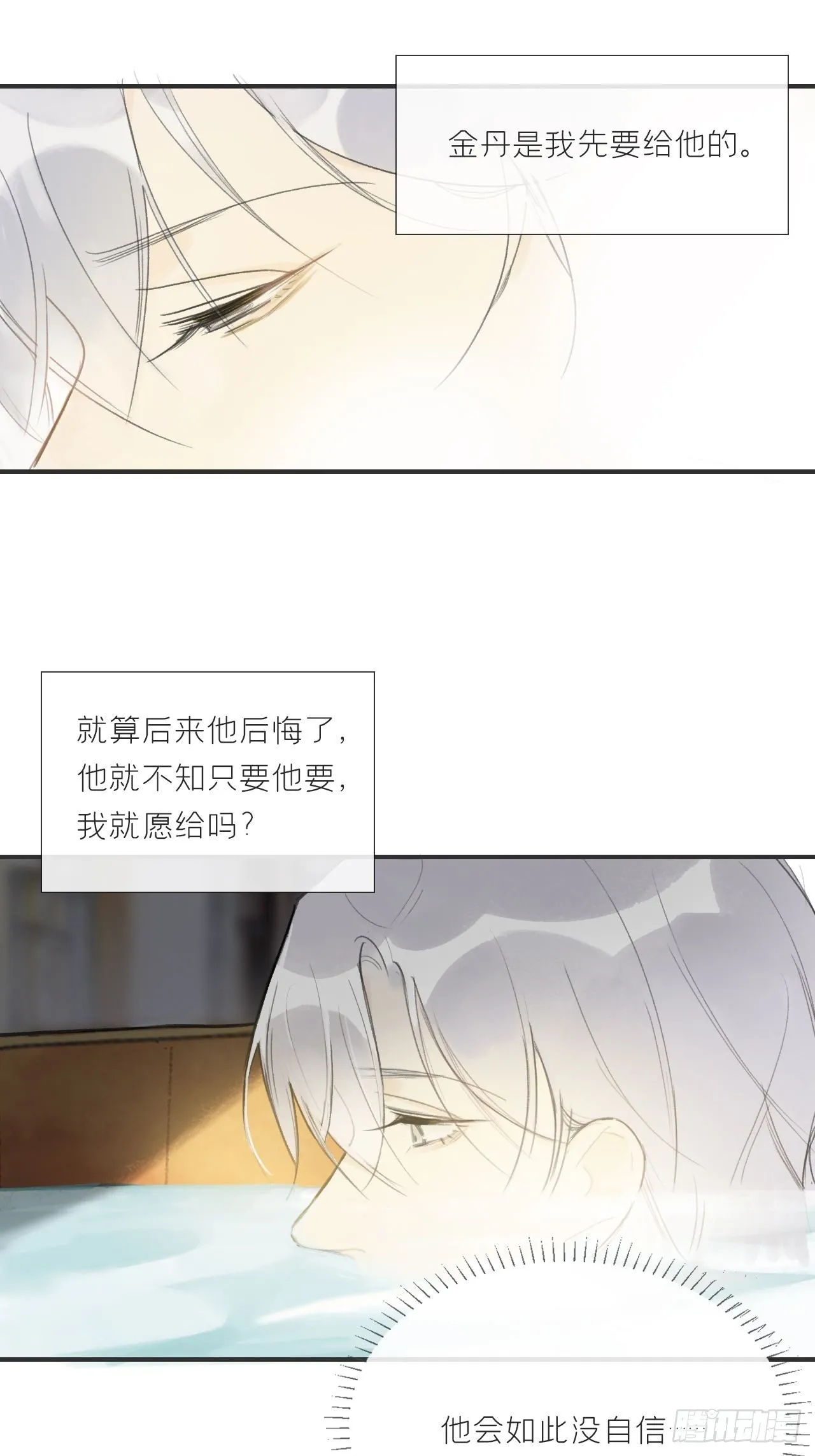 第二十话-回忆- 第59页