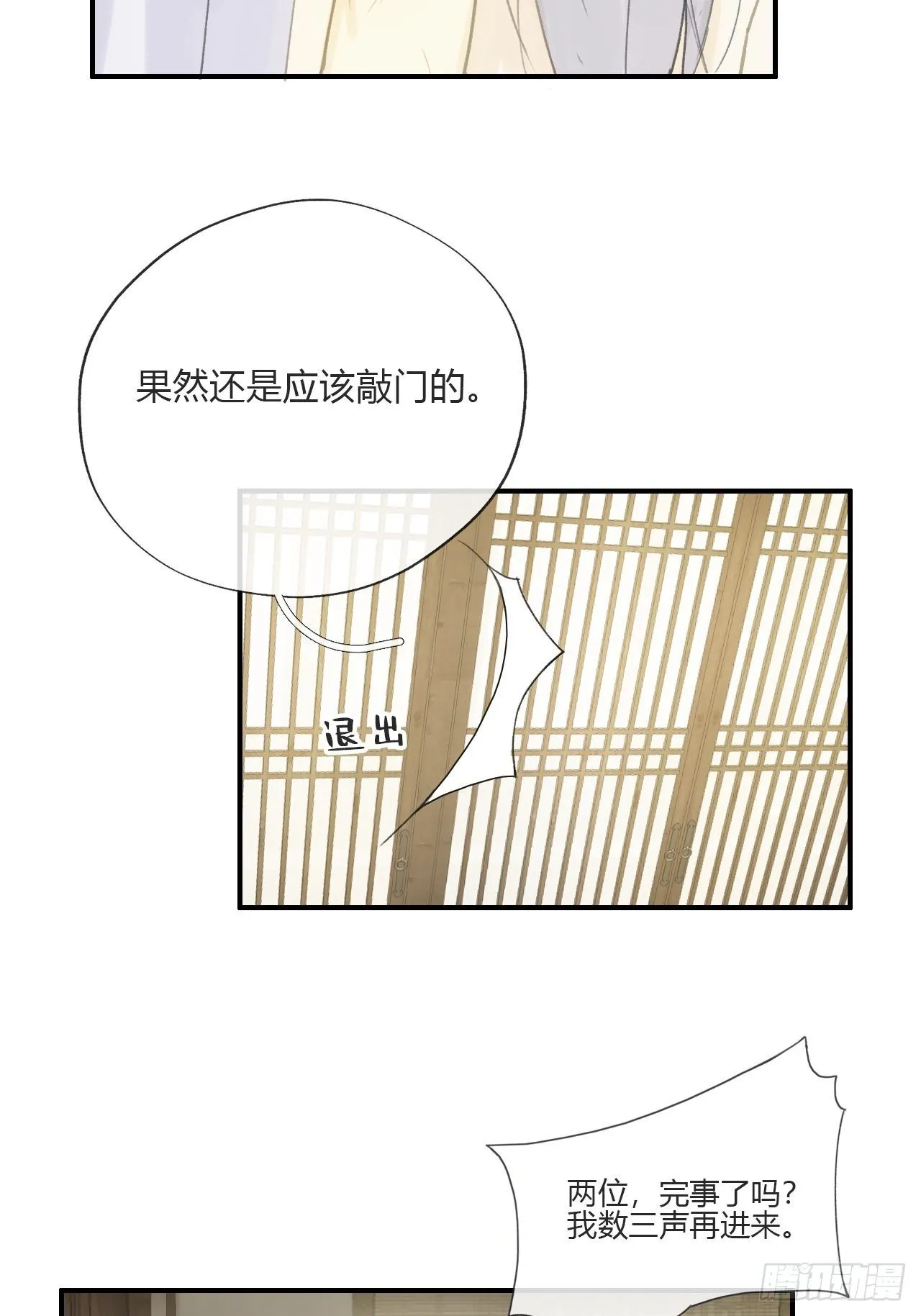 第二十一话-衣冠冢- 第5页