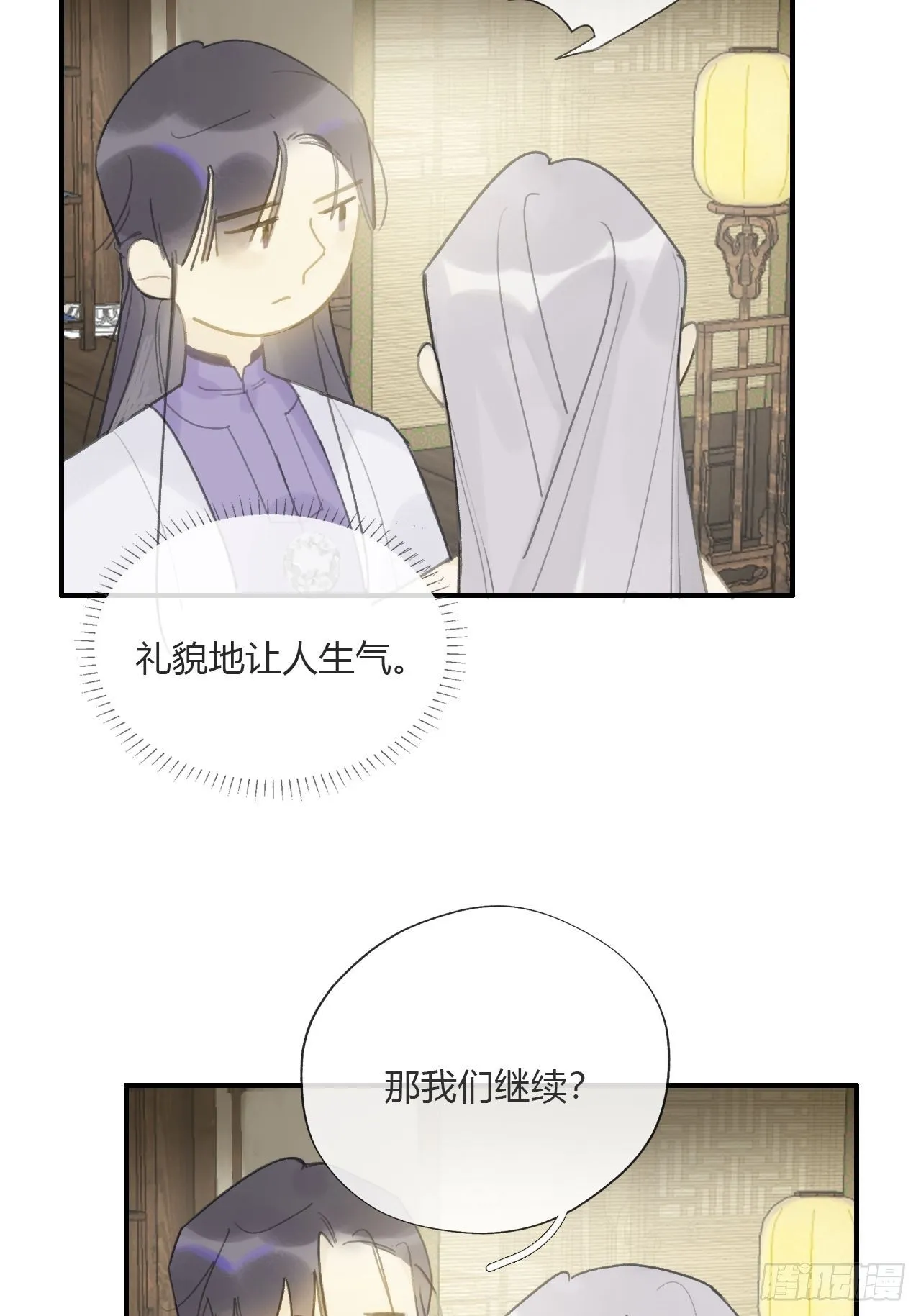 第二十一话-衣冠冢- 第6页