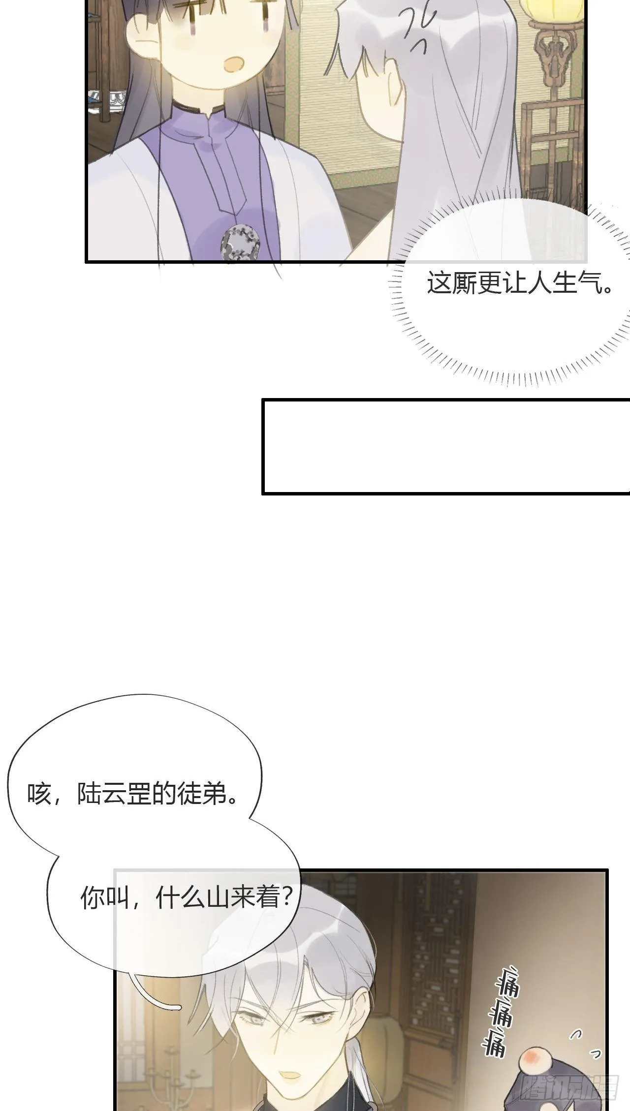 第二十一话-衣冠冢- 第7页