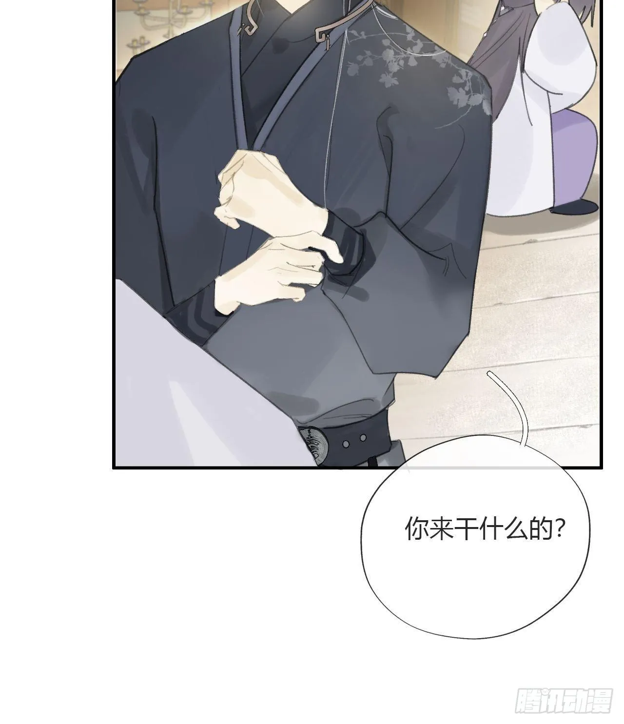 第二十一话-衣冠冢- 第8页