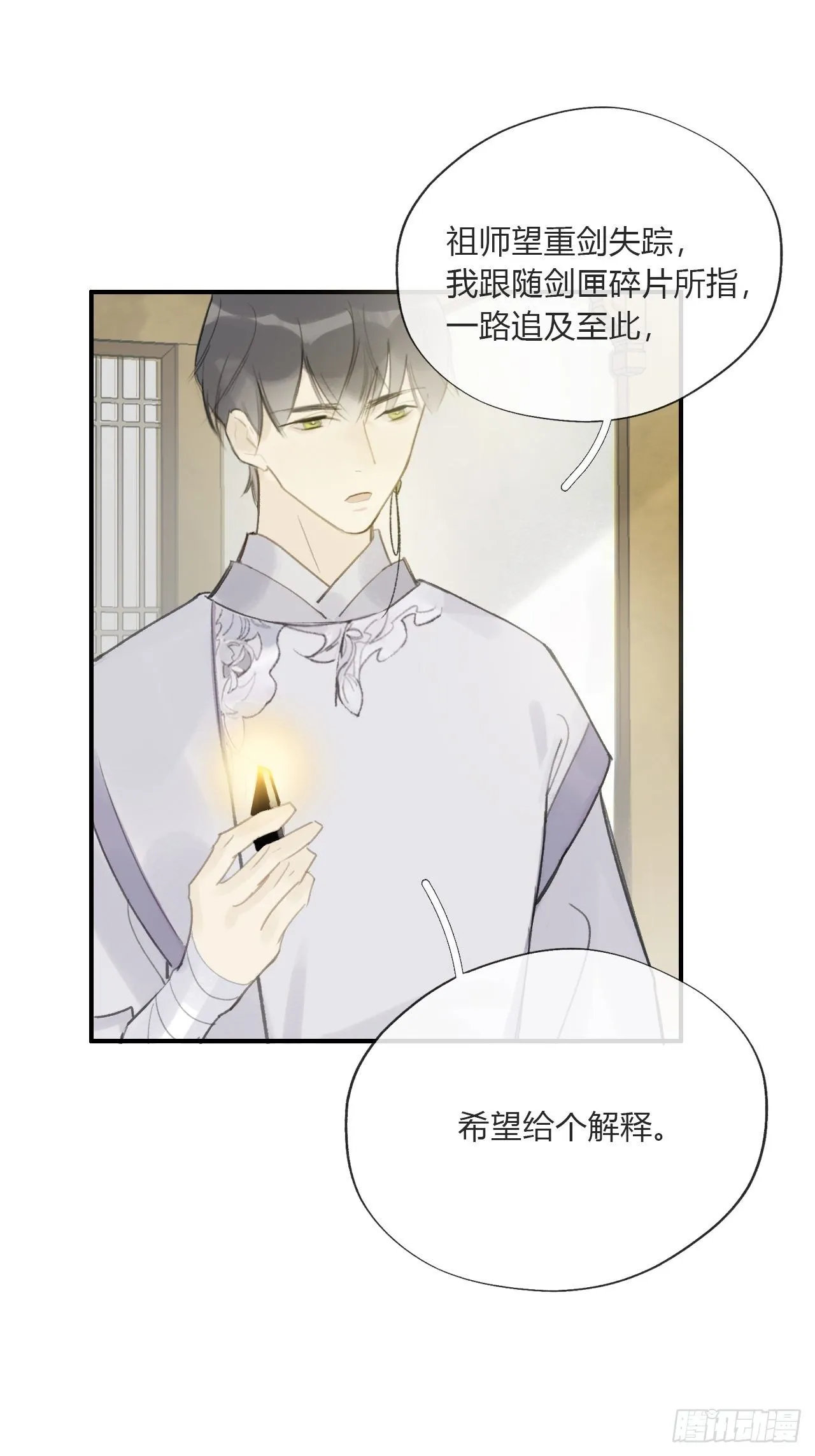 第二十一话-衣冠冢- 第9页