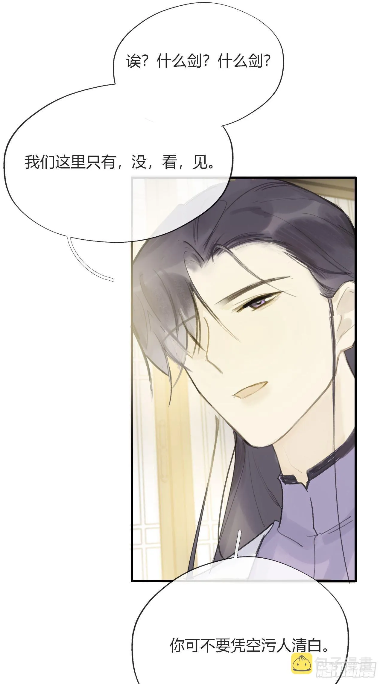第二十一话-衣冠冢- 第10页