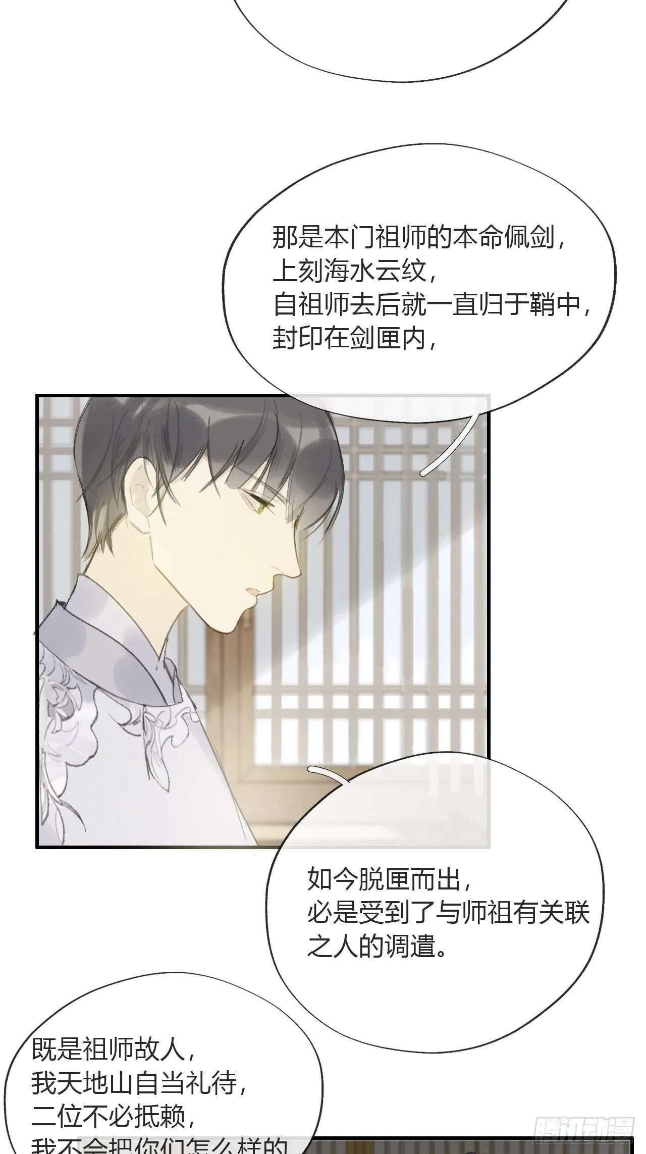 第二十一话-衣冠冢- 第11页