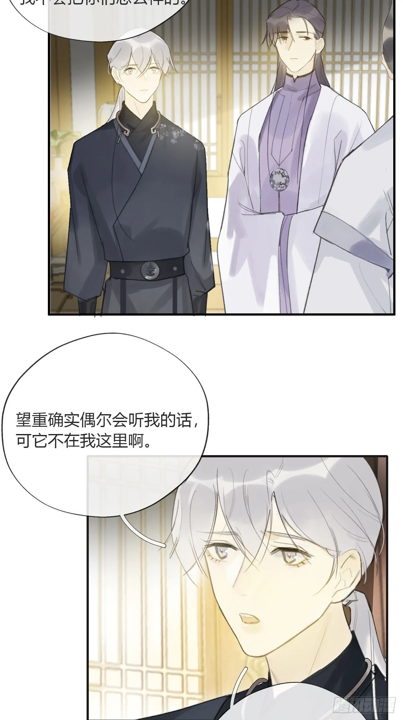 第二十一话-衣冠冢- 第12页