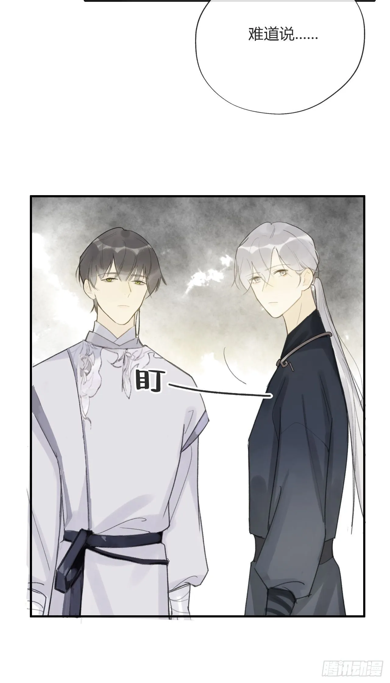 第二十一话-衣冠冢- 第13页