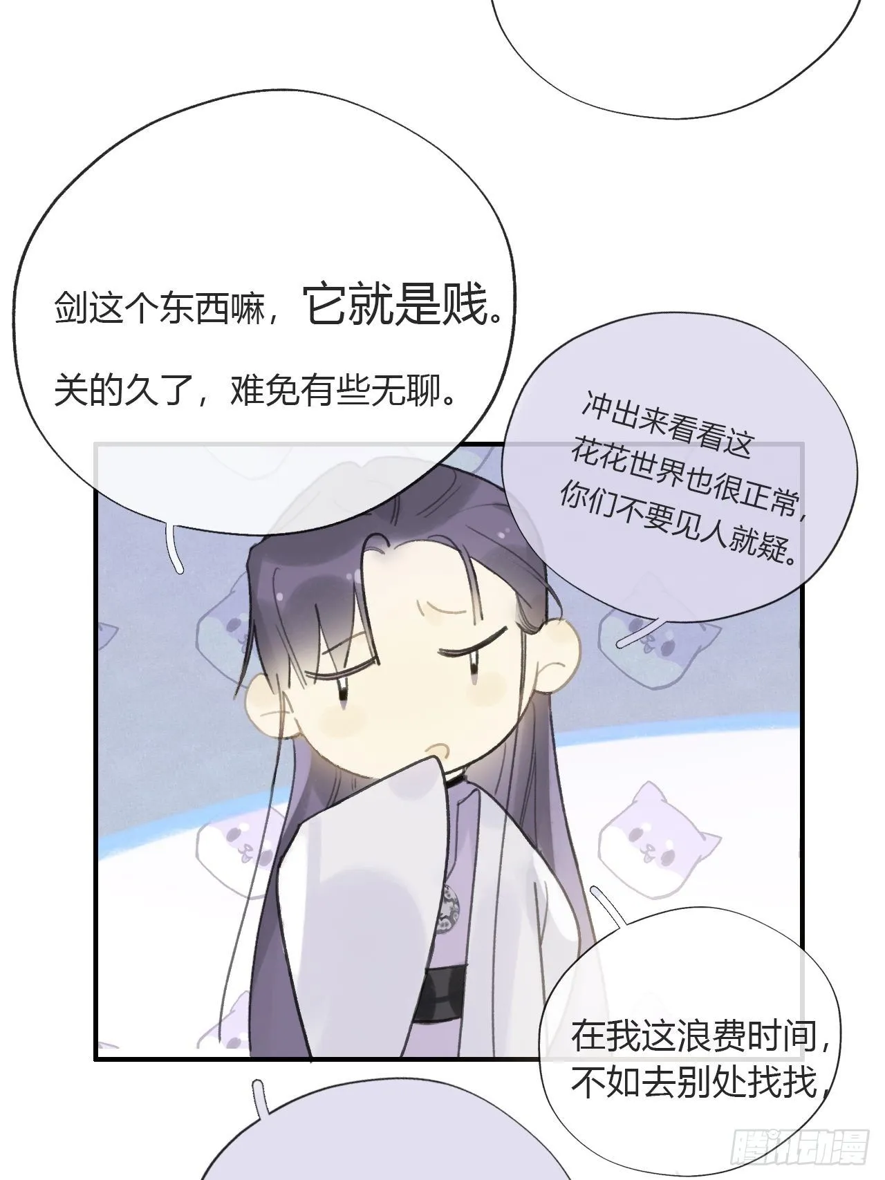 第二十一话-衣冠冢- 第15页