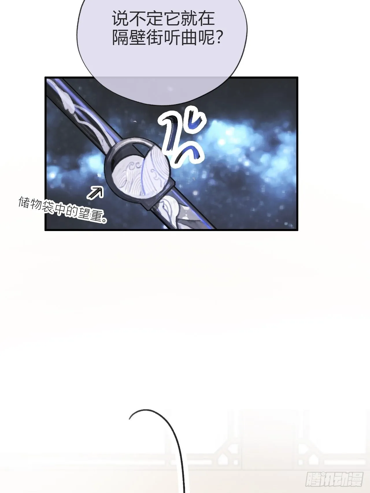 第二十一话-衣冠冢- 第16页