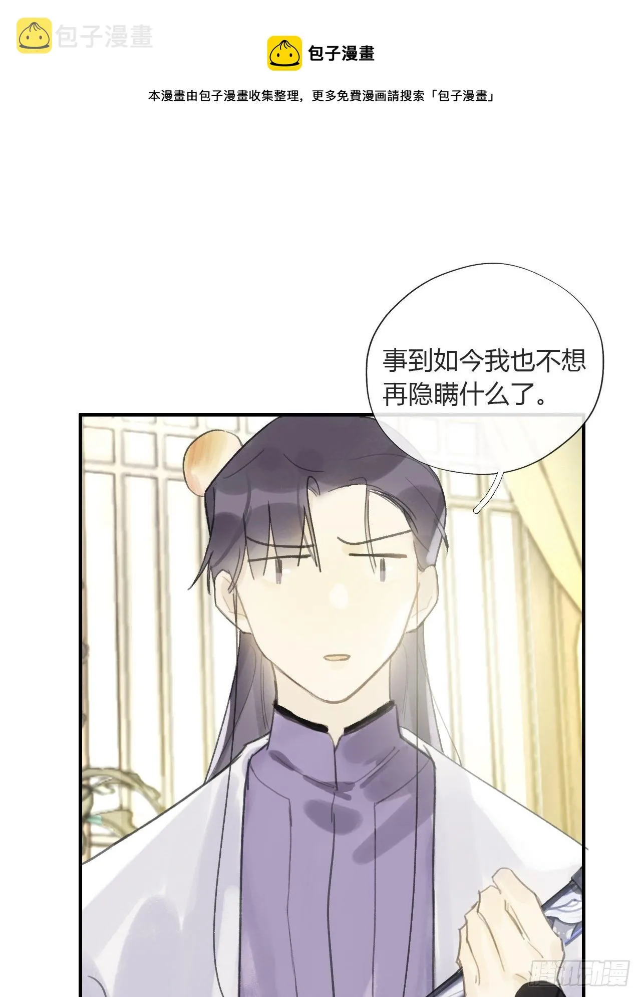 第二十一话-衣冠冢- 第22页