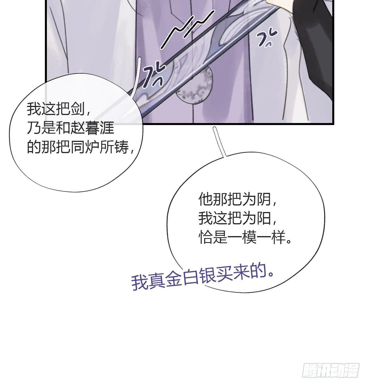 第二十一话-衣冠冢- 第23页