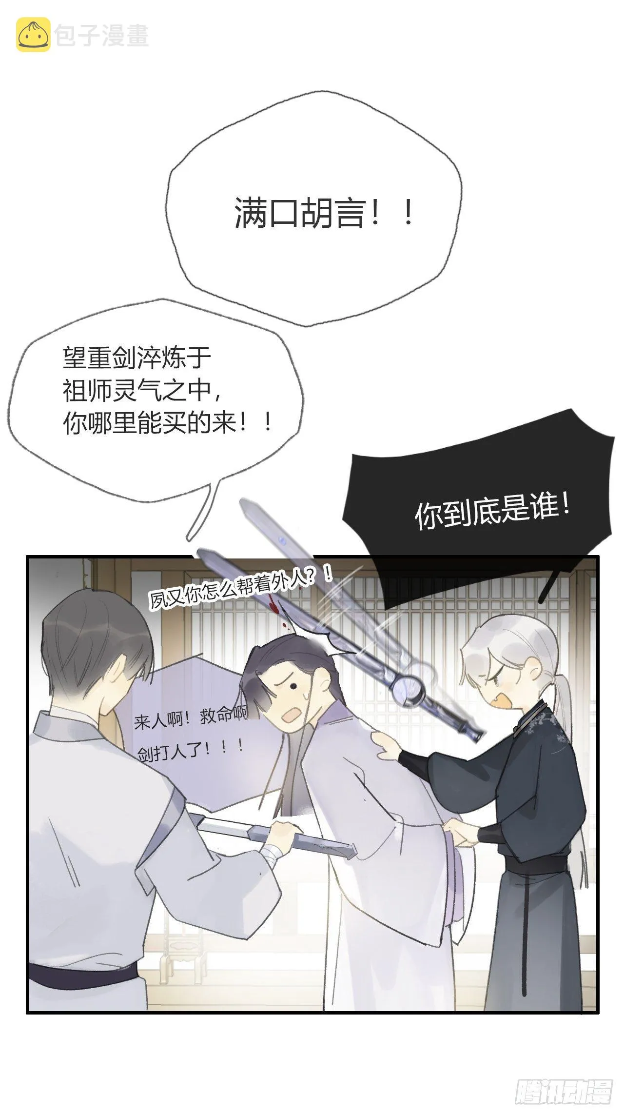 第二十一话-衣冠冢- 第24页