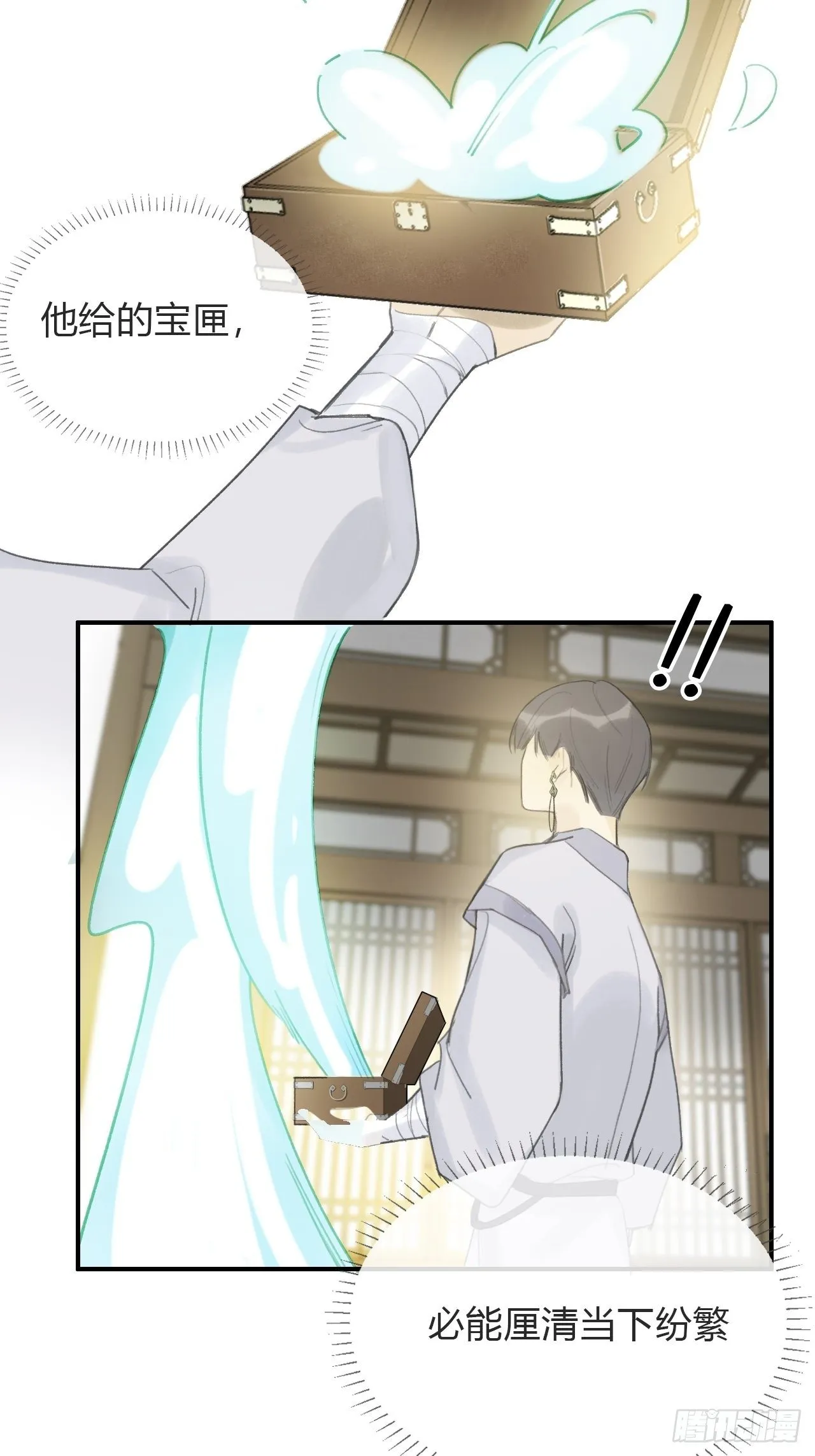 第二十一话-衣冠冢- 第28页