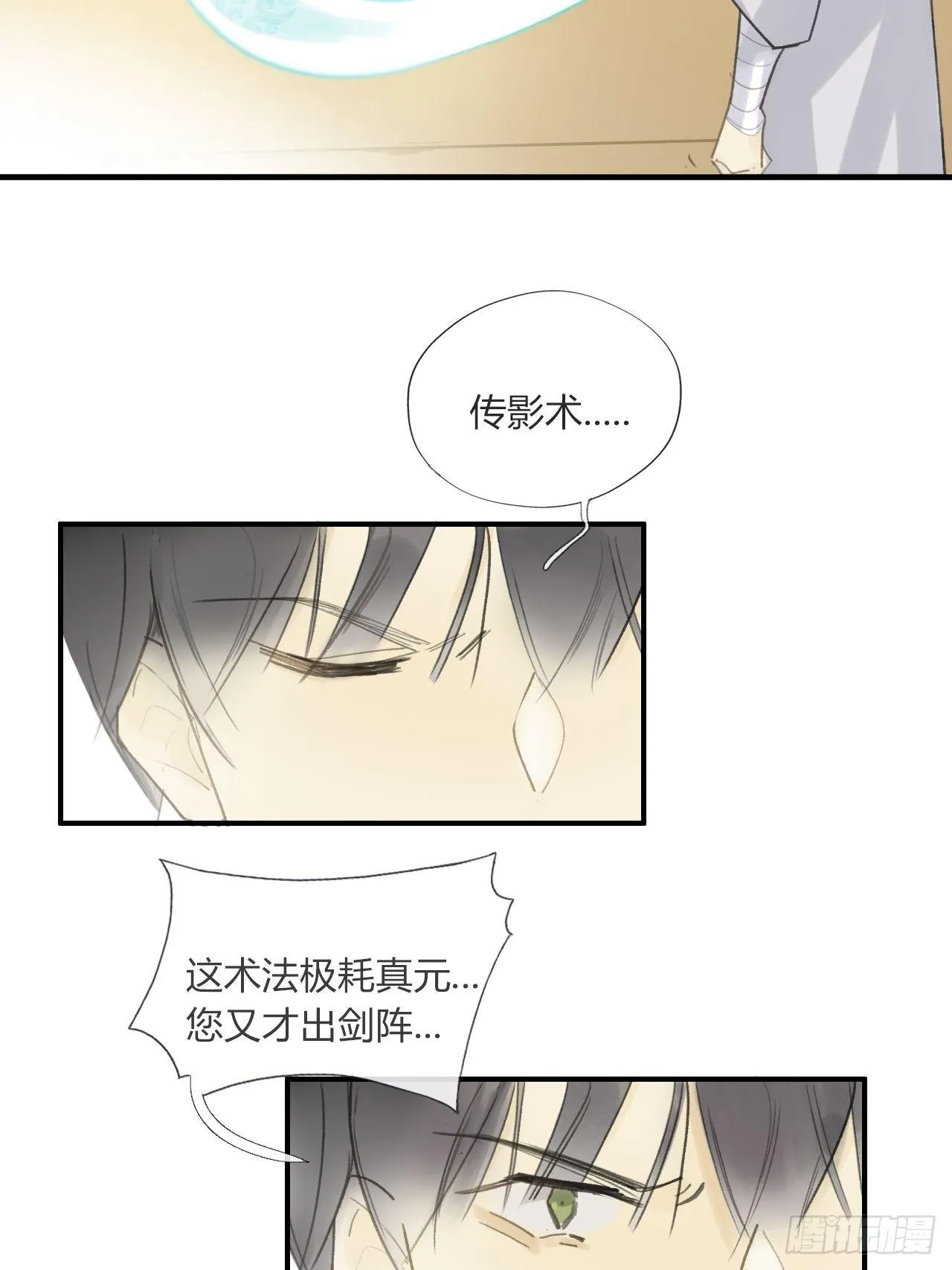 第二十一话-衣冠冢- 第31页