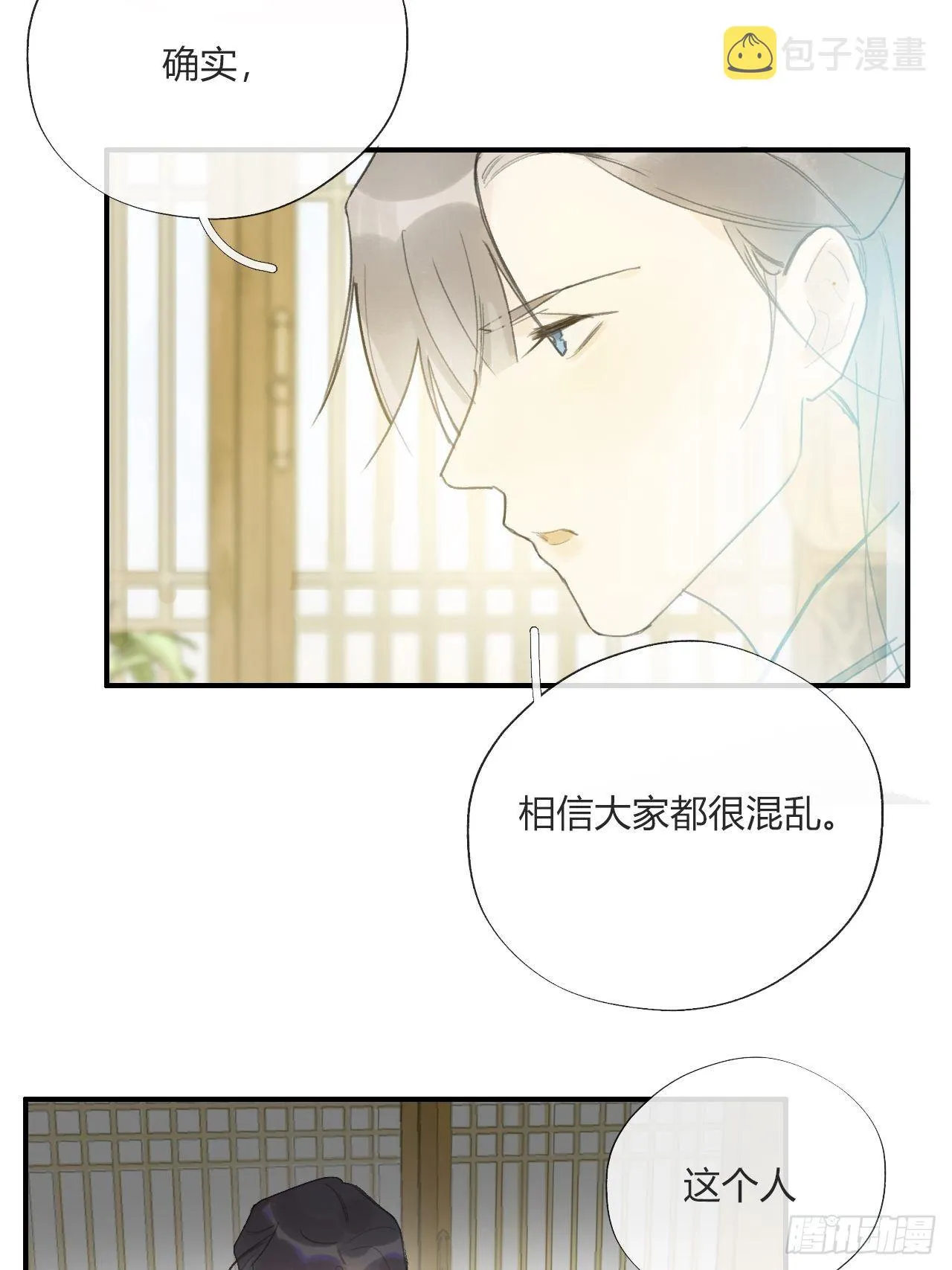 第二十一话-衣冠冢- 第38页