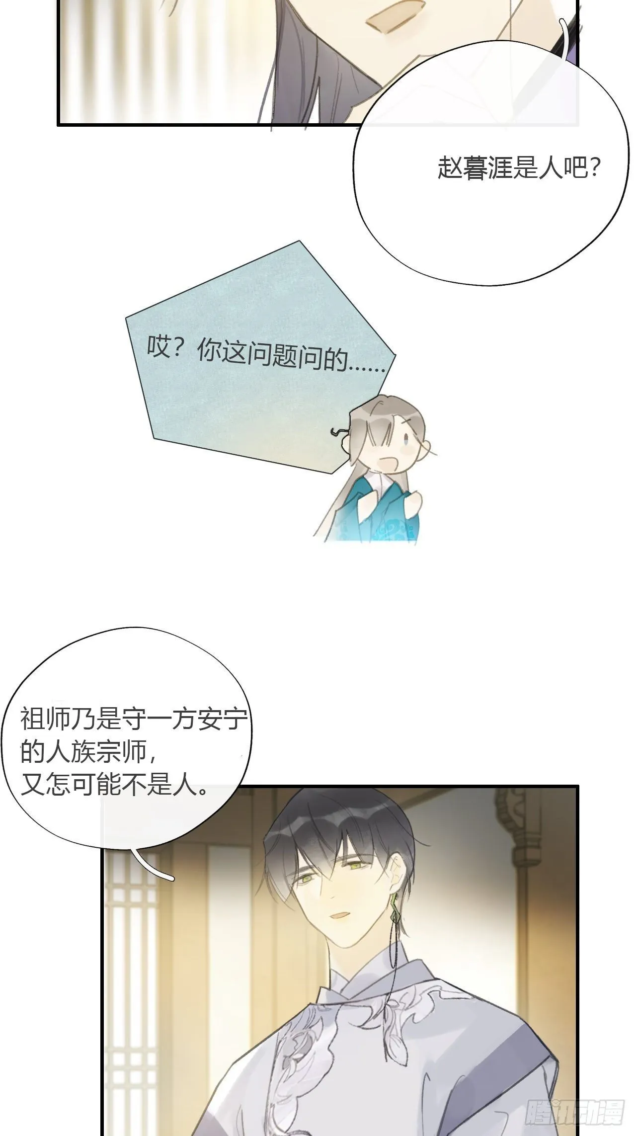 第二十一话-衣冠冢- 第45页
