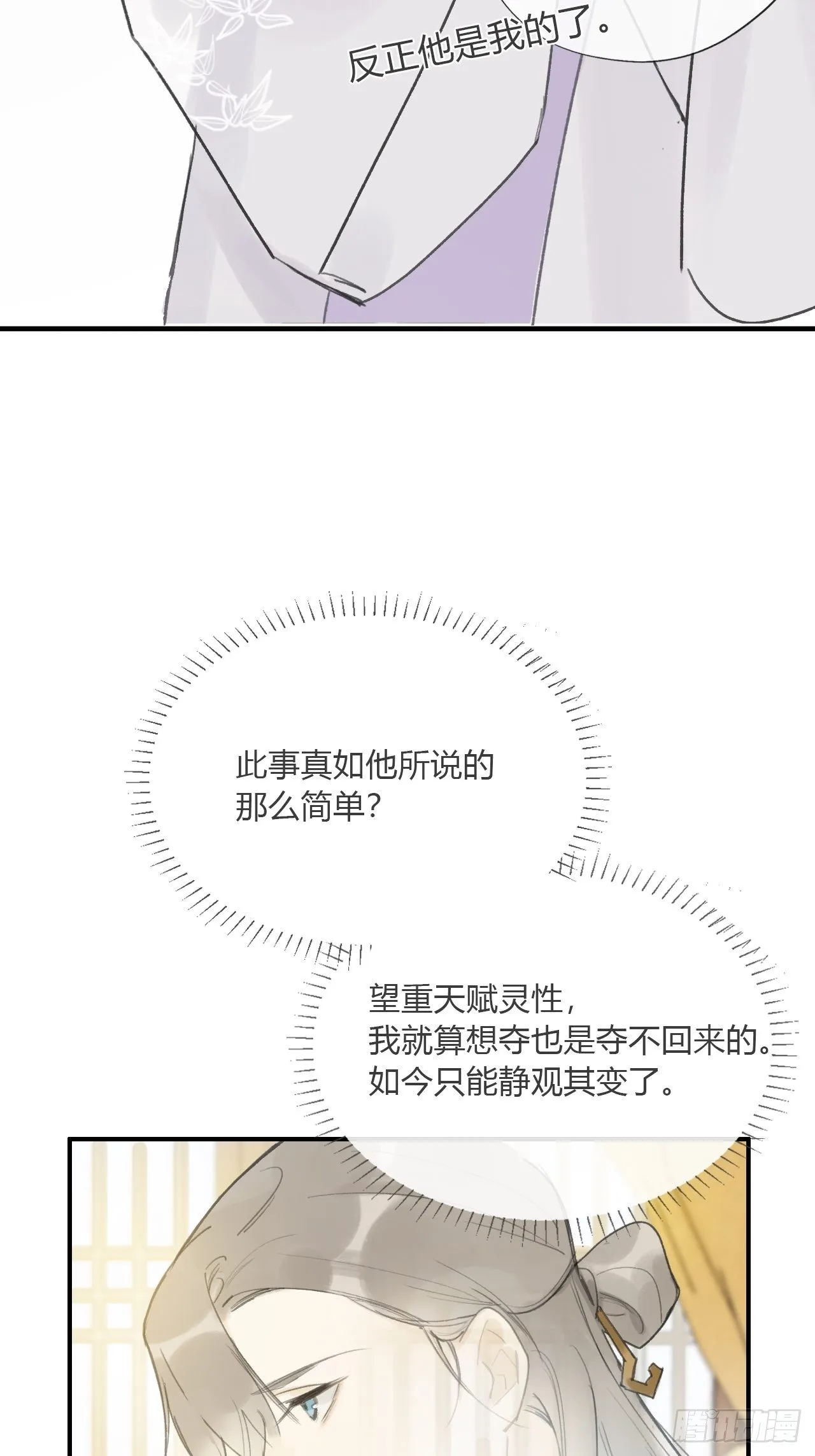 第二十一话-衣冠冢- 第50页