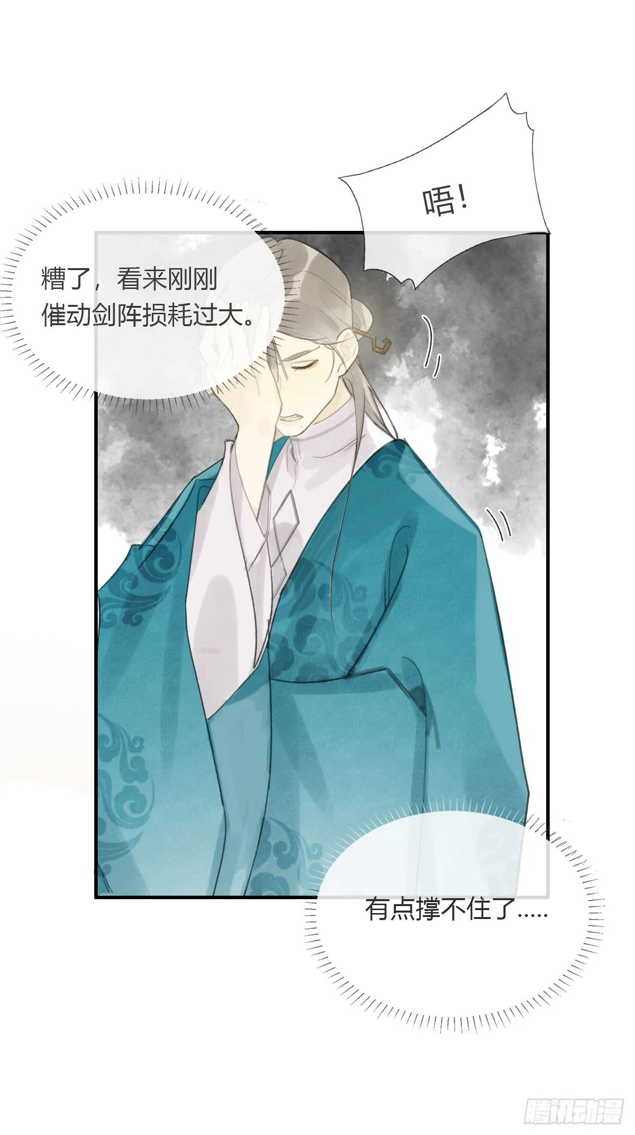 第二十一话-衣冠冢- 第52页