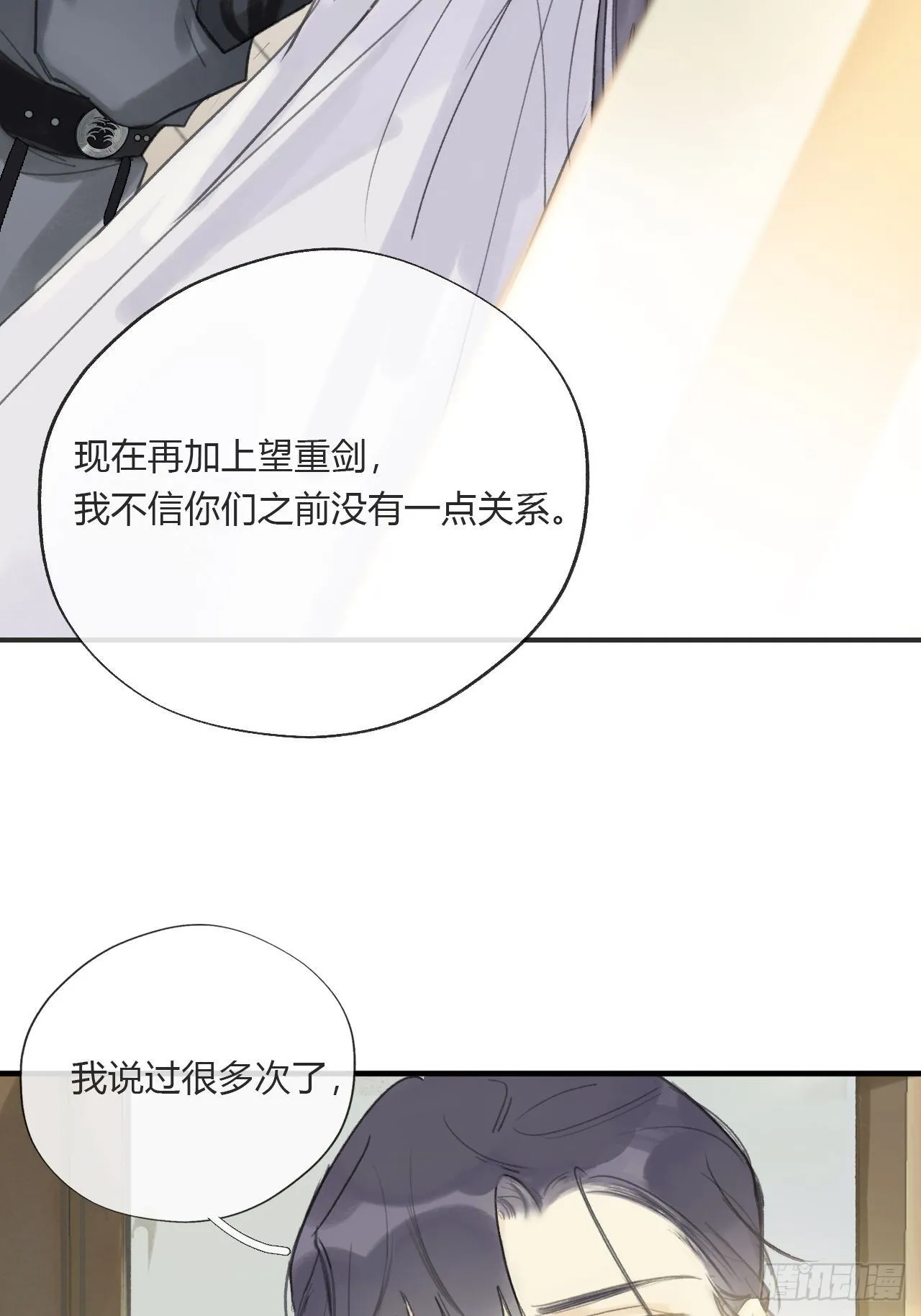 第二十一话-衣冠冢- 第64页