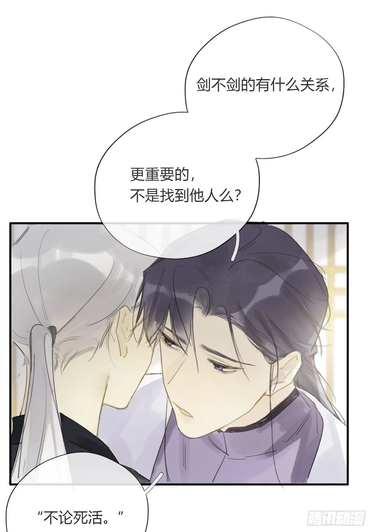 第二十一话-衣冠冢- 第66页