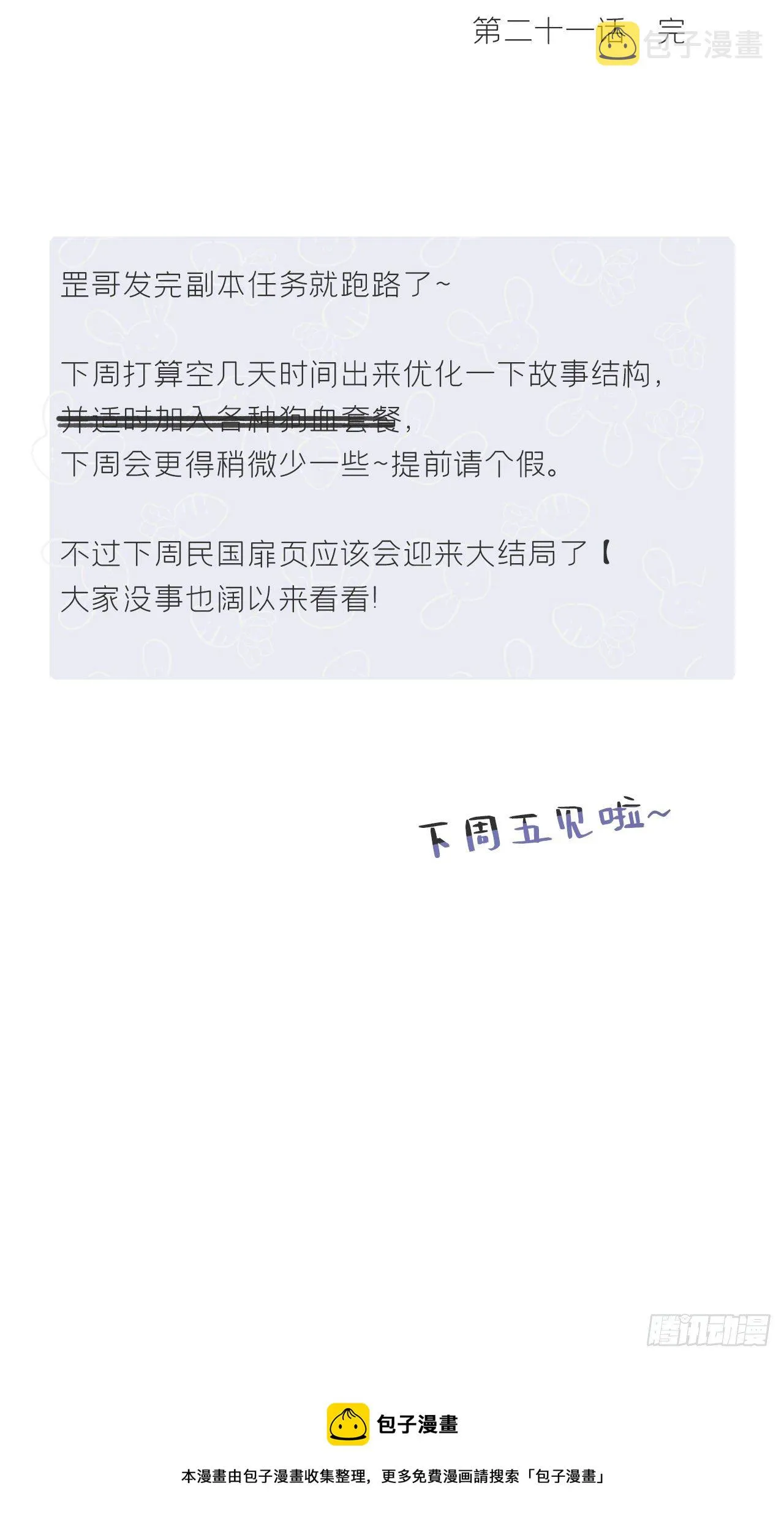 第二十一话-衣冠冢- 第68页