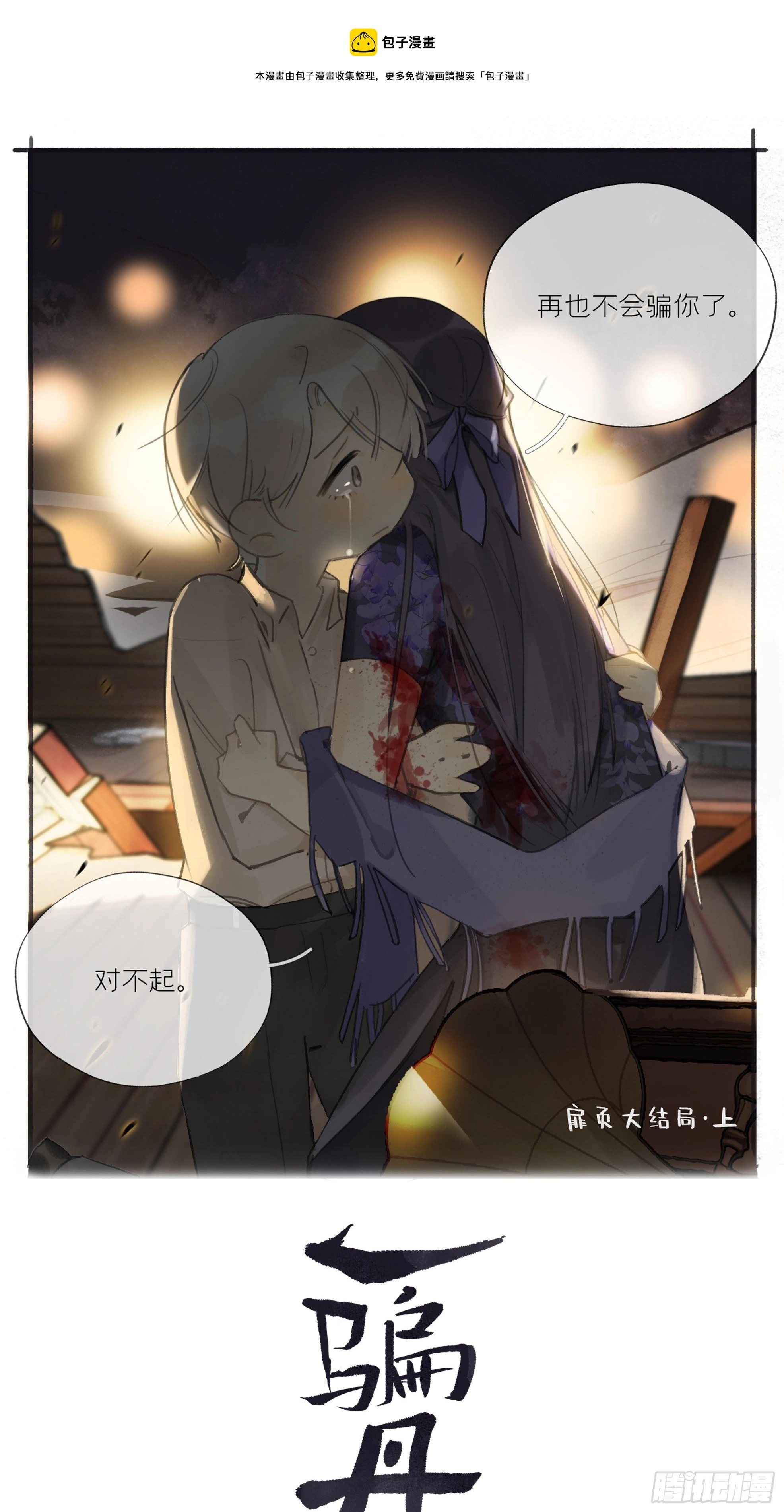 第二十二话-留遗命- 第1页