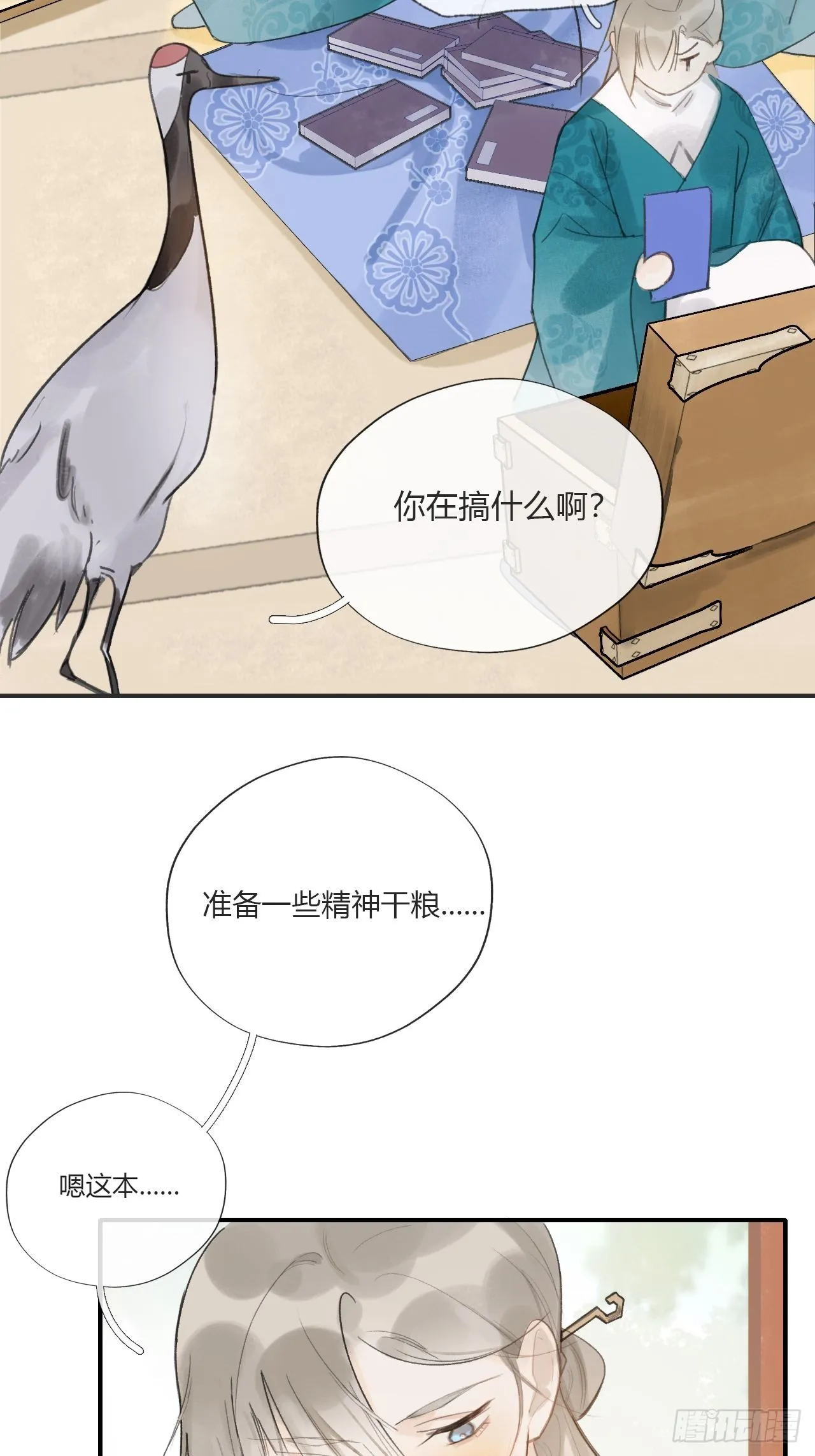 第二十二话-留遗命- 第4页