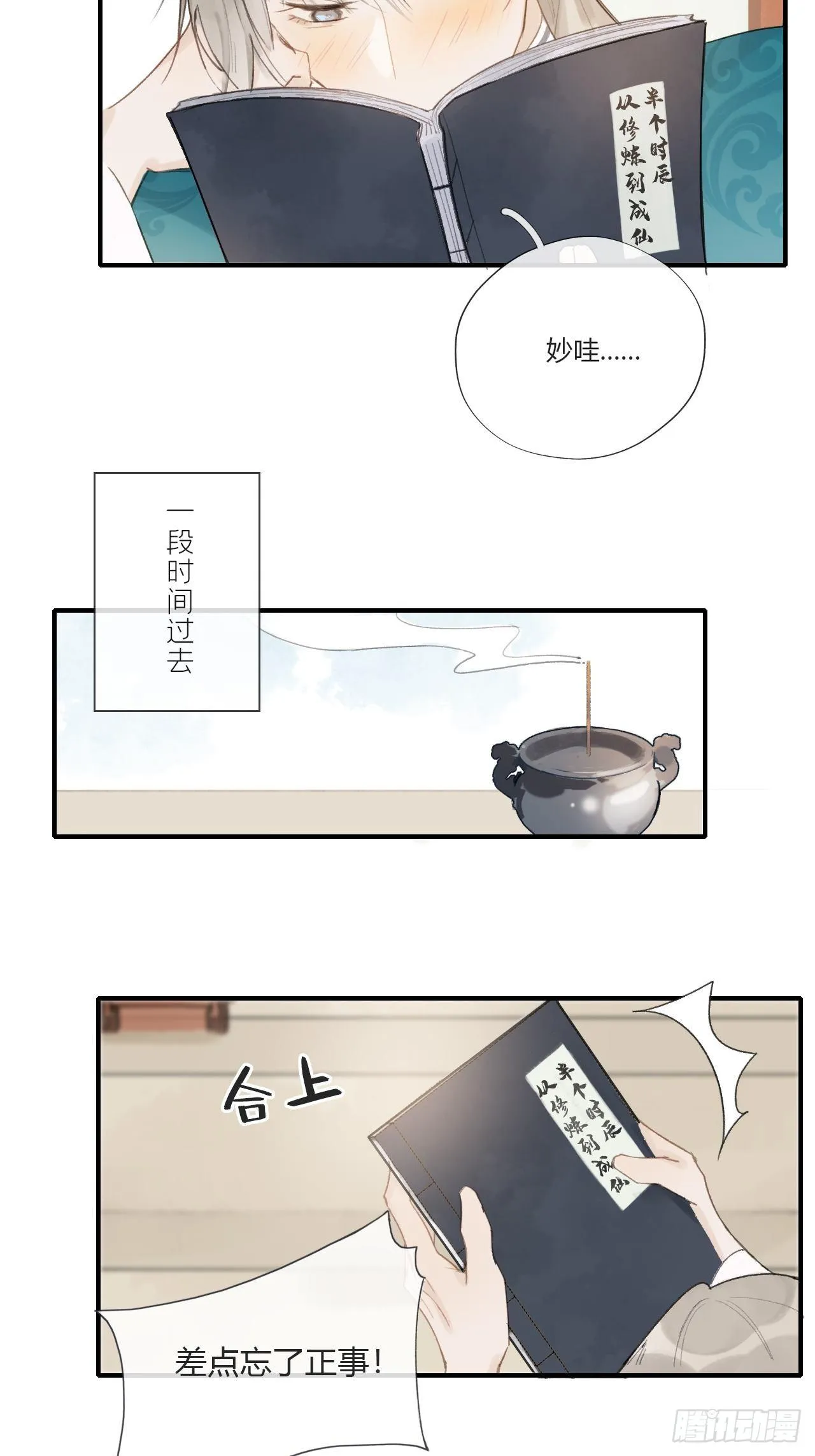 第二十二话-留遗命- 第5页